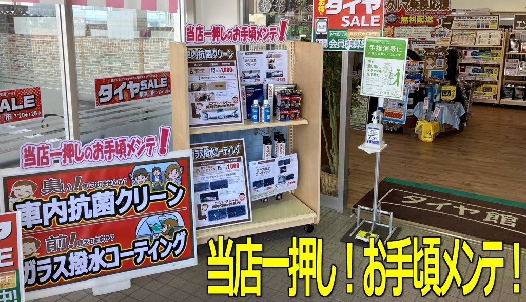 お手頃メンテ