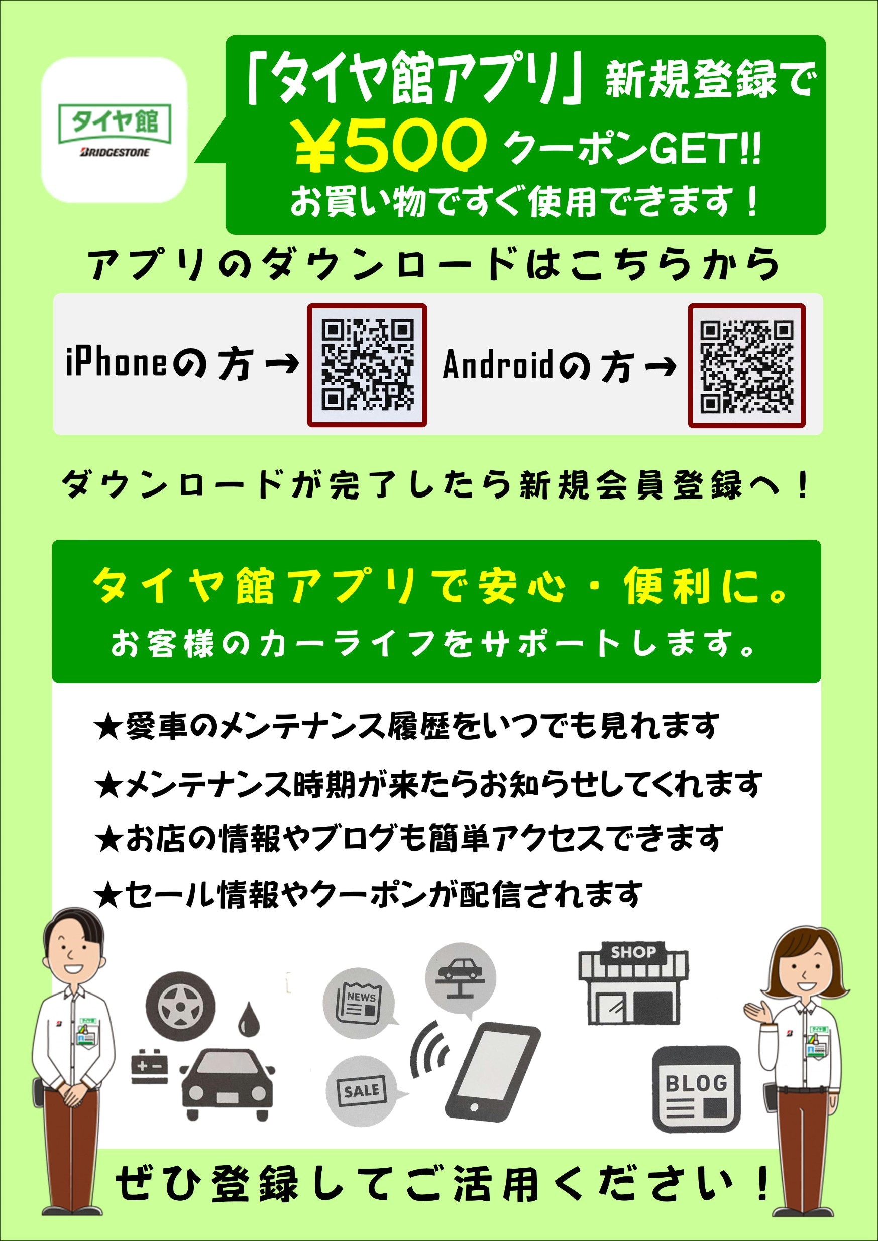 便利なタイヤ館アプリ タイヤ ホイール関連 タイヤ ホイール交換 スタッフ日記 タイヤ館 大村 タイヤからはじまる トータルカー メンテナンス タイヤ館グループ