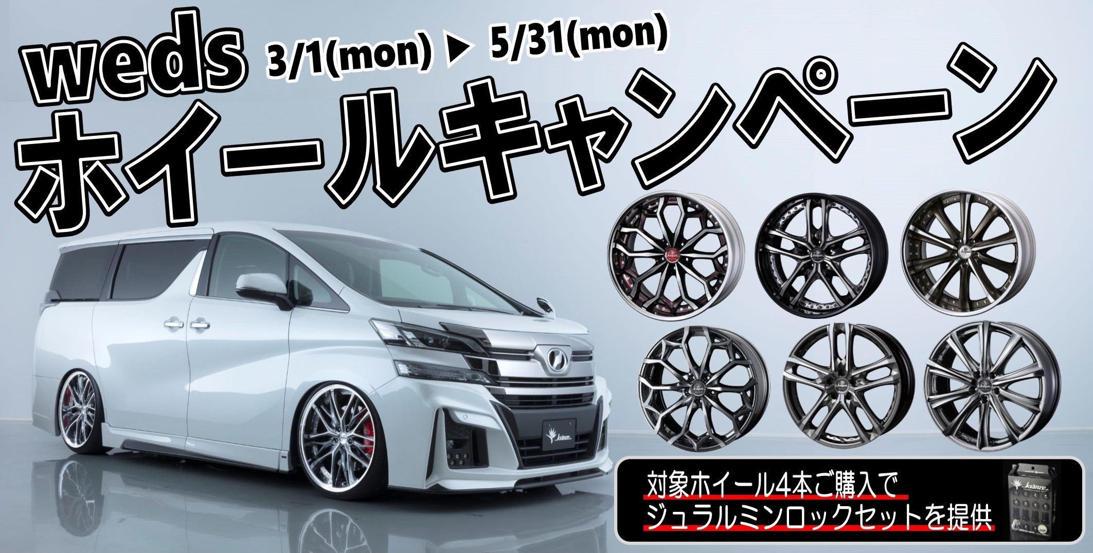 Weds ウエッズ アルミホイール売り出しキャンペーン今月末まで ホイール タイヤ ホイール関連 タイヤ ホイール交換 スタッフ日記 タイヤ館 加古川 兵庫県のタイヤ カー用品ショップ タイヤからはじまる トータルカーメンテナンス タイヤ館グループ