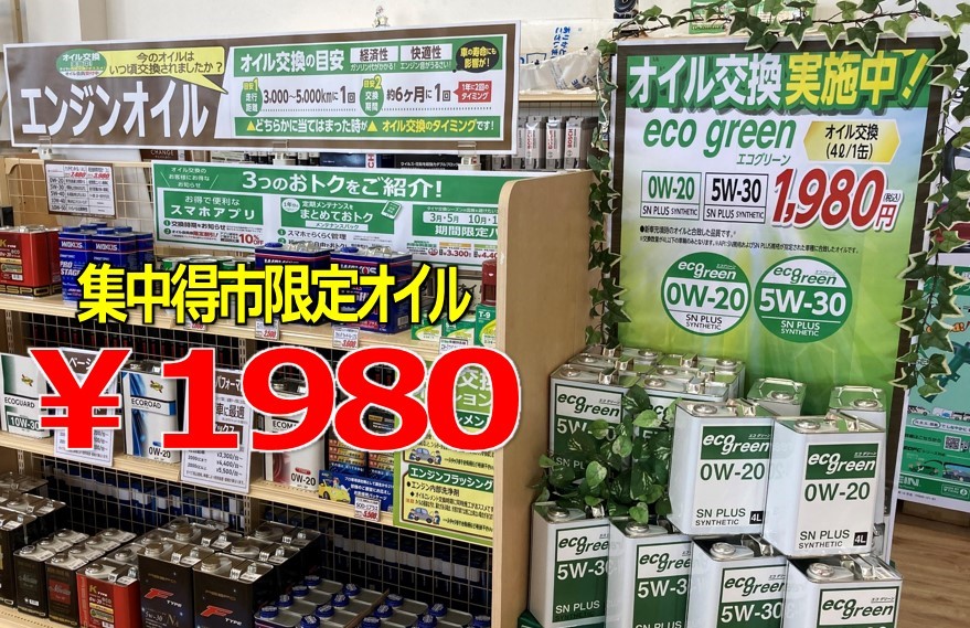 限定オイル