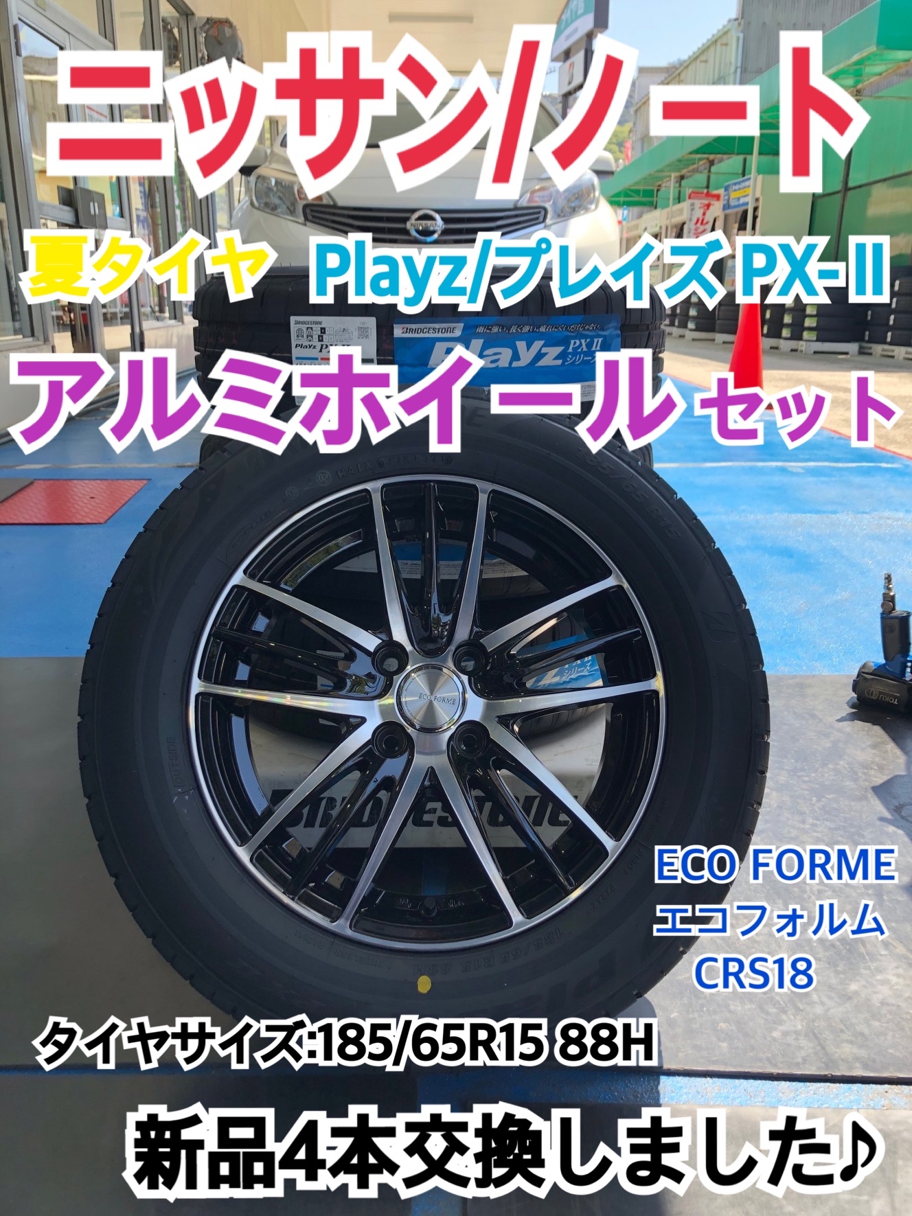 ニッサン/ ノート】夏タイヤ“Playz/プレイズ PXⅡ” アルミホイール