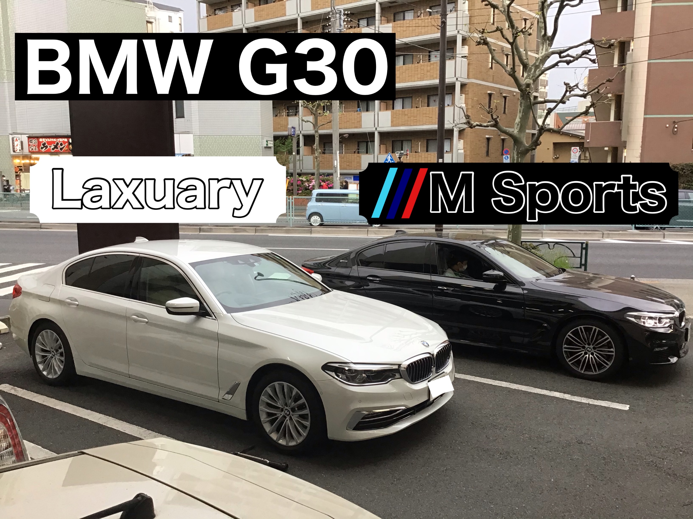 BMW G30白黒2台ご来店! | 店舗おススメ情報 | タイヤ館 目白 BMW G30白黒2台ご来店! | 店舗おススメ情報 | タイヤ館 目白