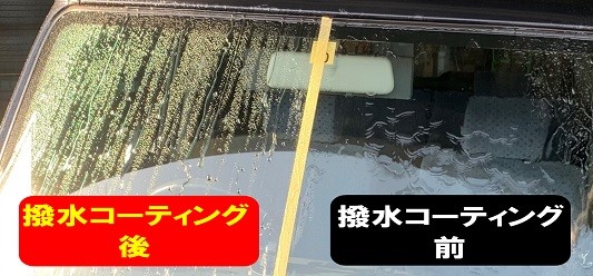 ガラス撥水コーティングはいかがですか その他 サービス事例 タイヤ館 しばた 新潟県のタイヤ カー用品ショップ タイヤからはじまる トータルカーメンテナンス タイヤ館グループ