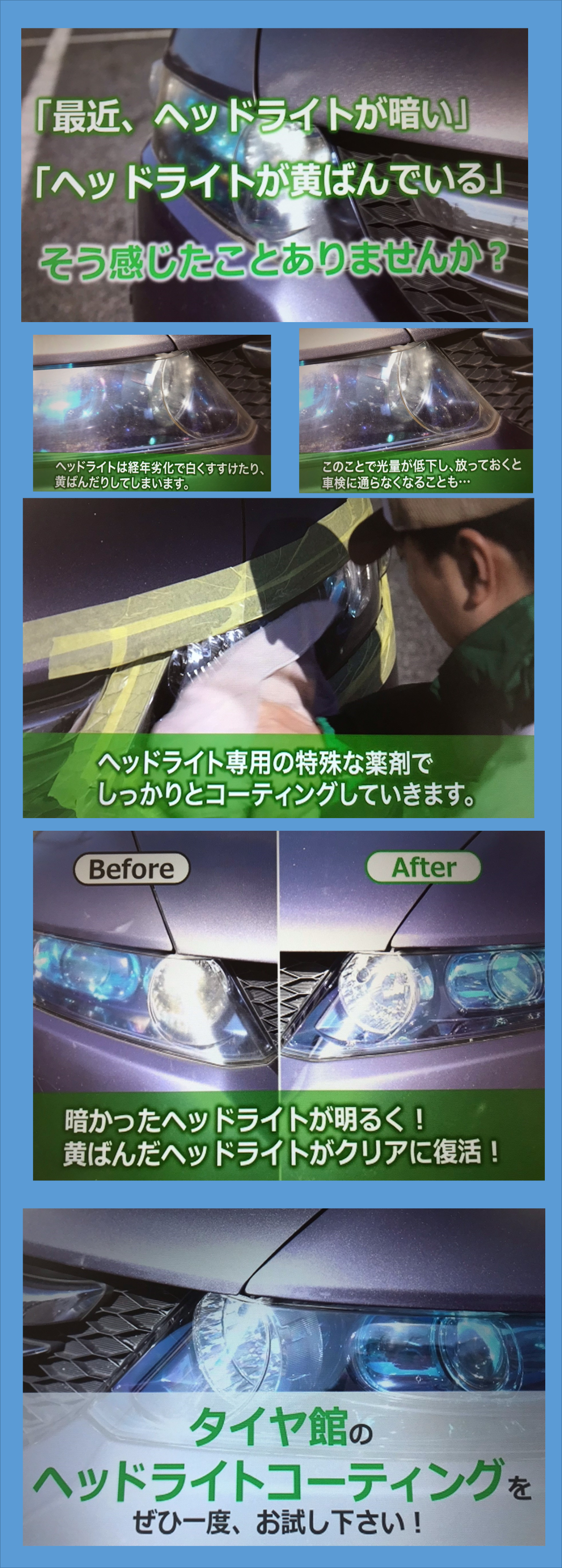 タイヤ館の ヘッドライトコーティング W ノ ホンダ オデッセイ サービス事例 タイヤ館 深谷 タイヤからはじまる トータルカーメンテナンス タイヤ館グループ