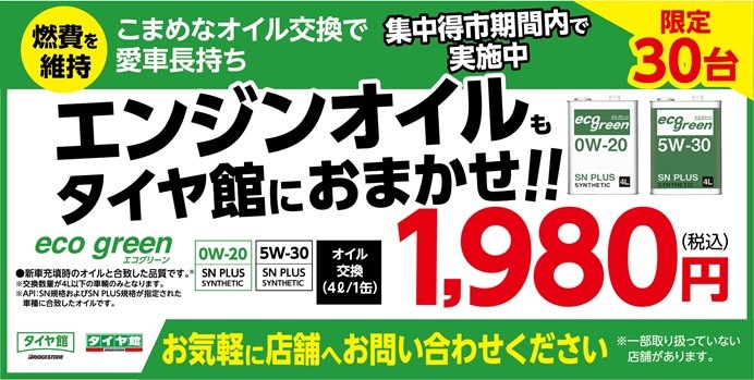 フィット ハイブリッド エンジンオイル交換 ホンダ フィットハイブリッド メンテナンス商品 オイル関連 エンジンオイル交換 サービス事例 タイヤ館 小牧 愛知県 三重県のタイヤ カー用品ショップ タイヤからはじまる トータルカーメンテナンス タイヤ館グループ