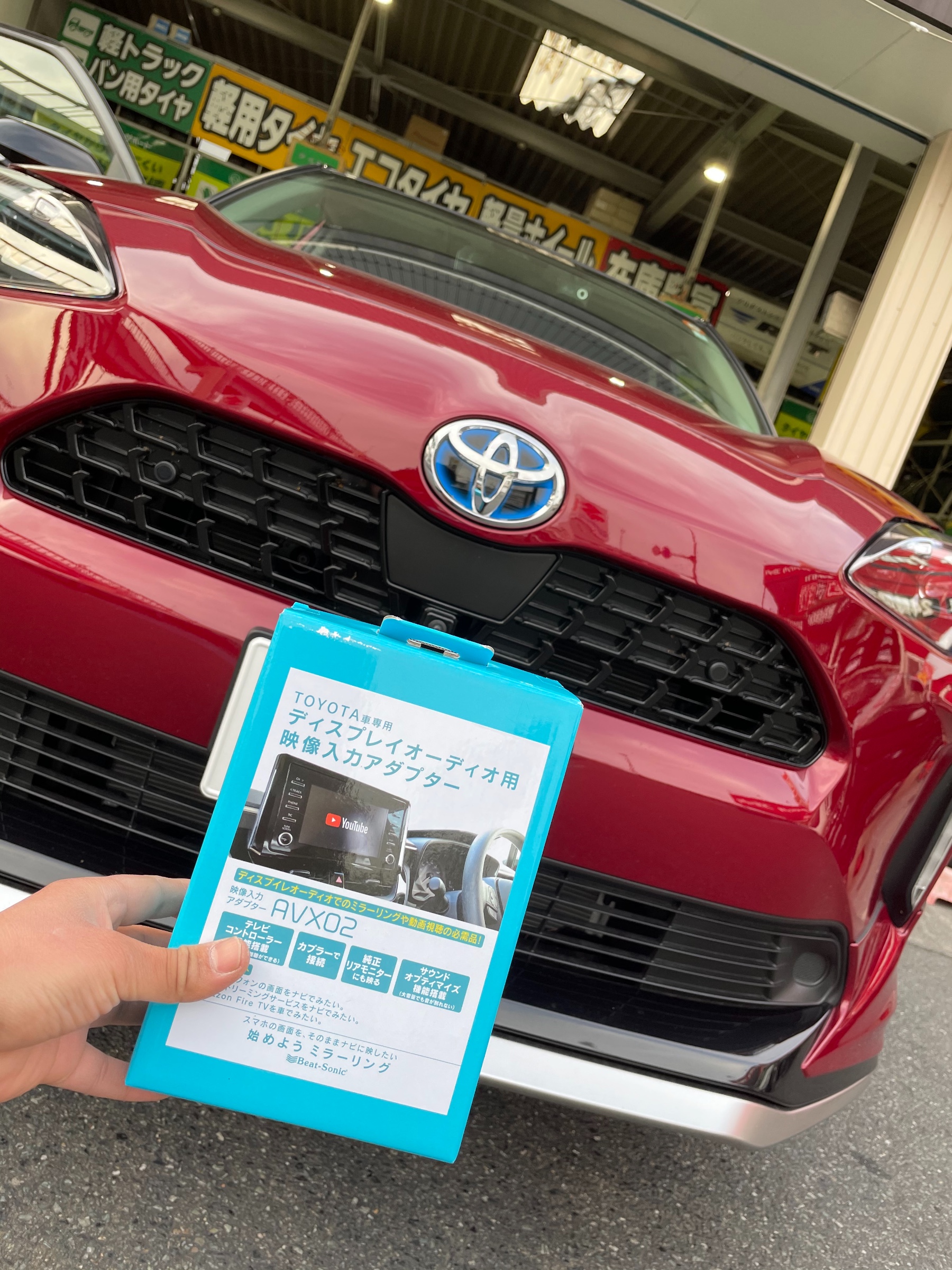 ヤリスクロス ビートソニック取り付け トヨタ ヤリス クロス 取り付け 施工事例集 タイヤ館 福岡西 タイヤからはじまる トータルカーメンテナンス タイヤ館グループ