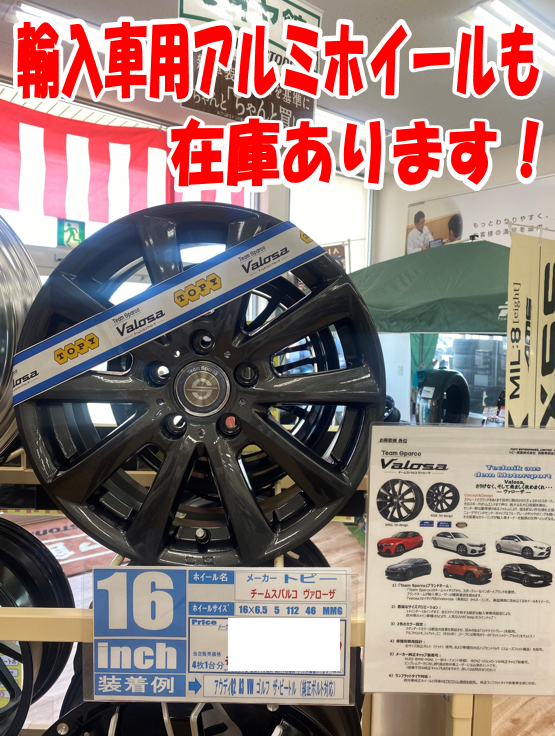 輸入車用ホイールもお任せください ホイール タイヤ ホイール関連 タイヤ ホイール交換 サービス事例 タイヤ館 三島 タイヤからはじまる トータルカーメンテナンス タイヤ館グループ