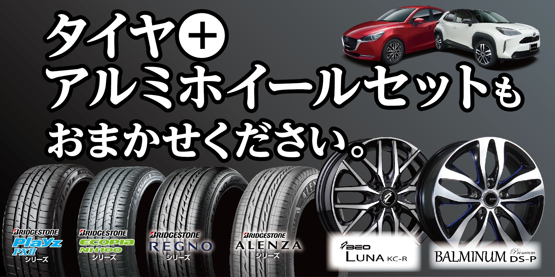 タイヤを購入するなら タイヤ館 コクピットのタイヤ ホイールセットがお得です サービス事例 タイヤ館 大府 愛知県 三重県のタイヤ カー用品ショップ タイヤからはじまる トータルカーメンテナンス タイヤ館グループ