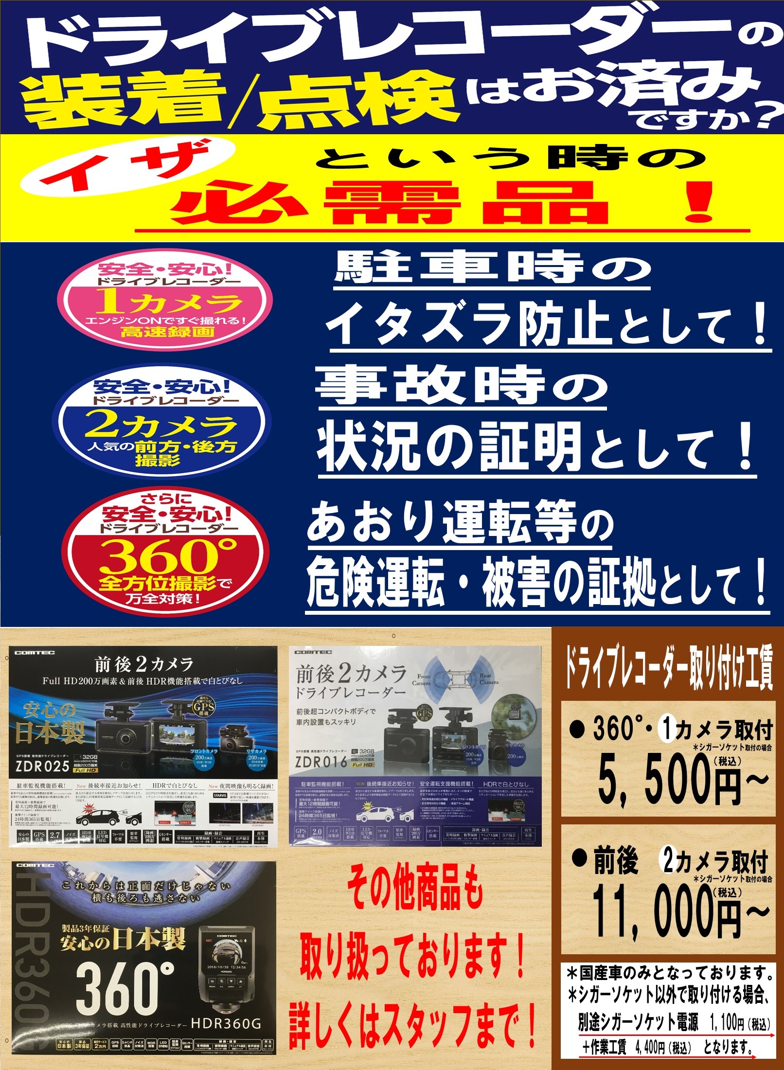 本日のおススメ商品は ドライブレコーダー です サービス事例 タイヤ館 函館日の出 タイヤからはじまる トータルカーメンテナンス タイヤ館グループ