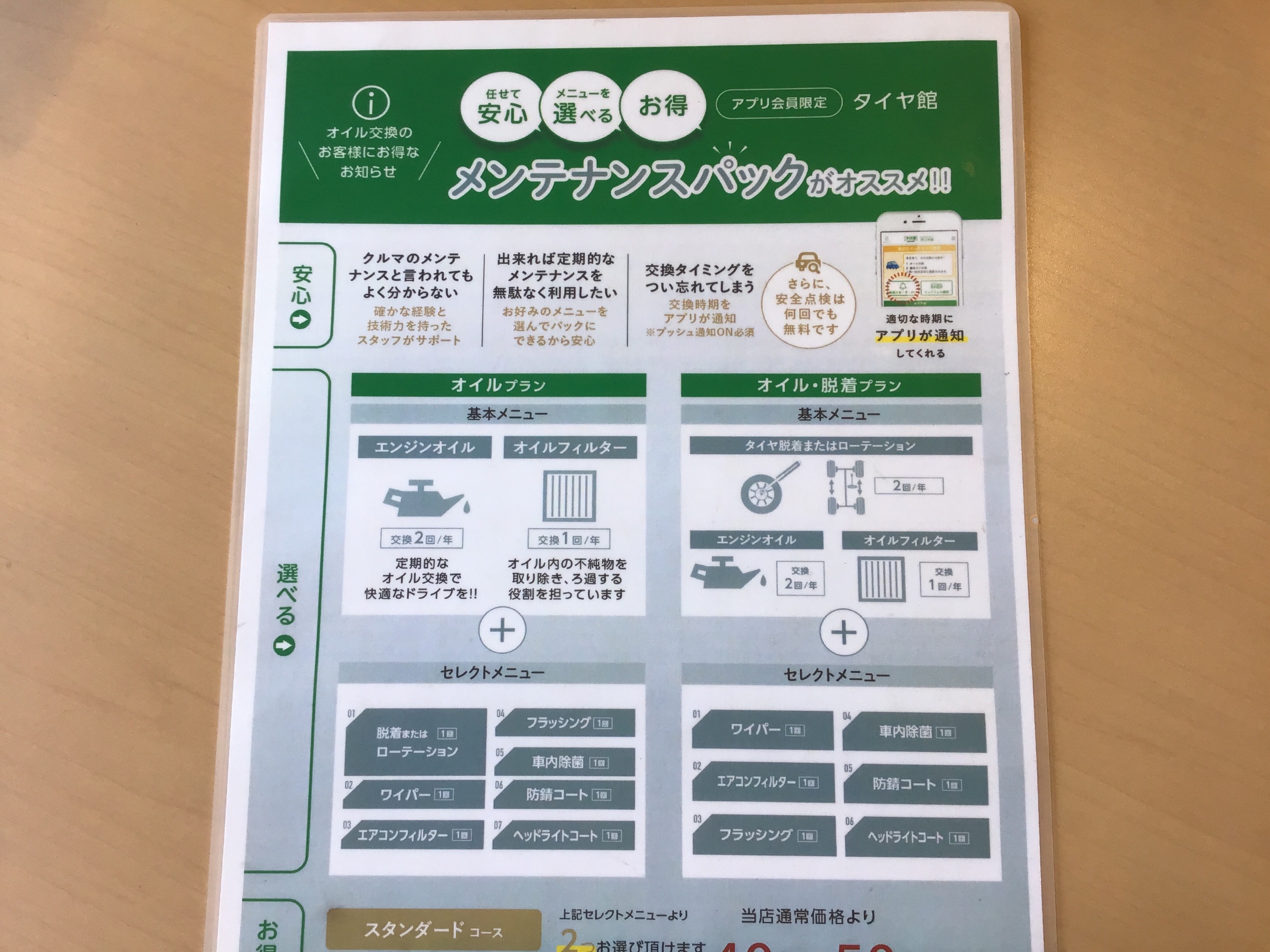 アプリ会員様限定でとってもお得なメンテナンスパックが始まっています♪一年間の有効期限内でお客様の大切なお車をしっかりメンテナンスさせていただきます⭐︎どんなメンテナンスをすれば分からない、お得にメンテナンスしたいというお客様、是非一度ご相談くださいませ^ ^