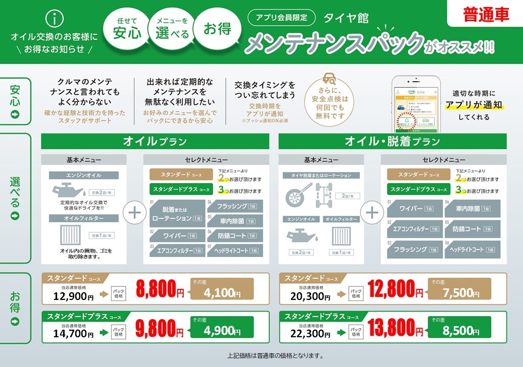 普通車メニュー料金表