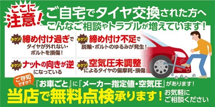 ご自宅でタイヤ交換された方 空気圧と締め付けの無料点検実施中 マツダ デミオ タイヤ タイヤ ホイール関連 タイヤ ホイール交換 サービス事例 タイヤ館 十和田 タイヤからはじまる トータルカーメンテナンス タイヤ館グループ