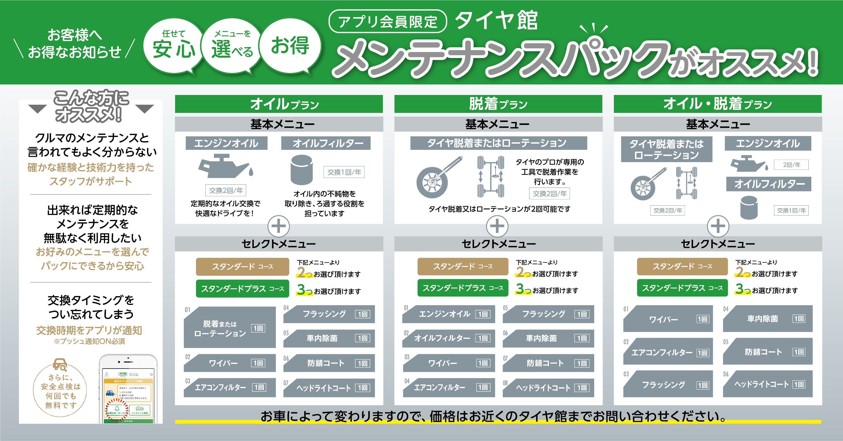 大好評！！メンテナンスパック | お知らせ | タイヤ館 城西 | 山形県のタイヤ、カー用品ショップ タイヤからはじまる、トータルカー ...