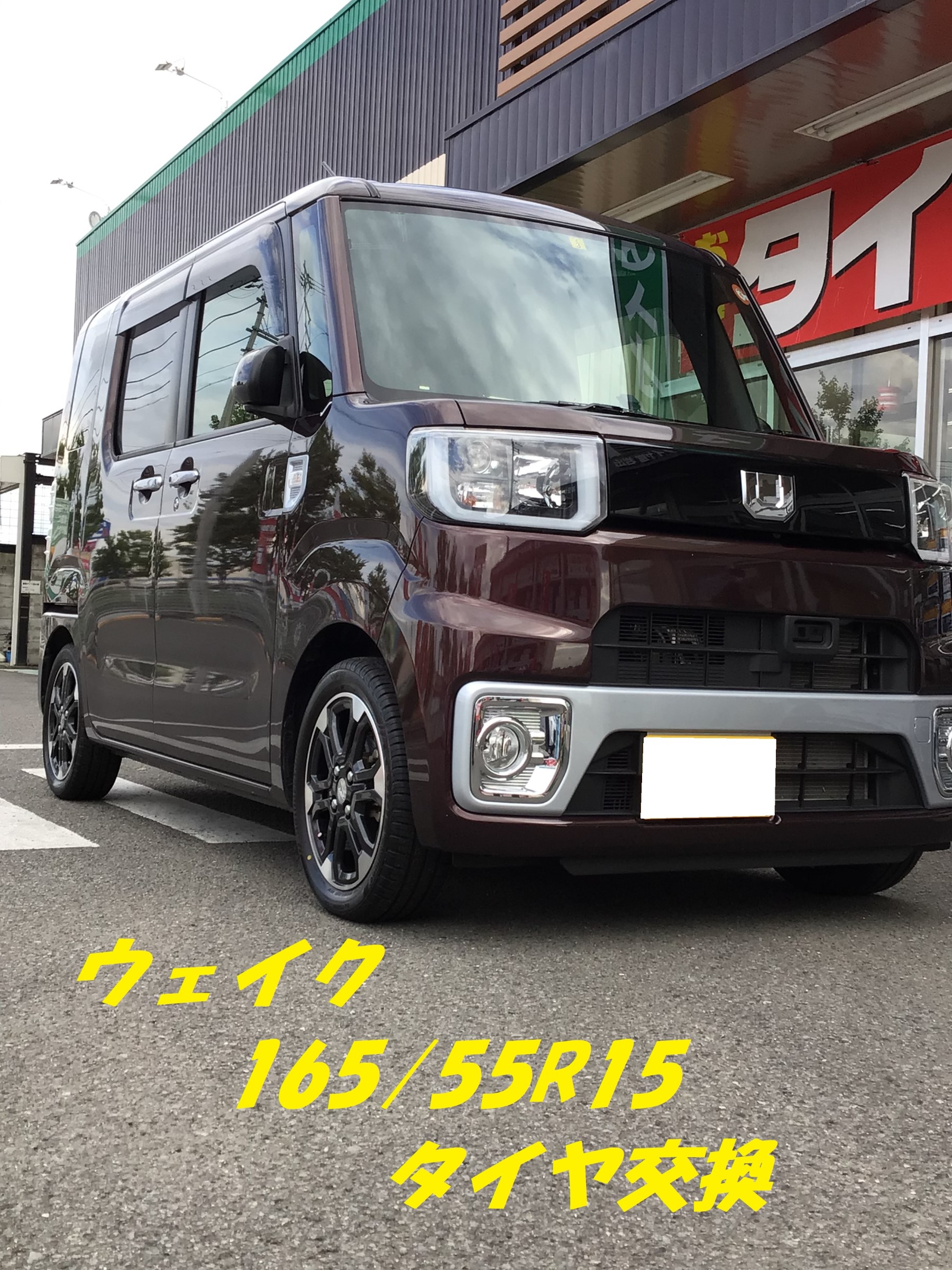 ダイハツ・ウェイク(DBA-LA700S)タイヤ交換☆ | ダイハツ ウェイク