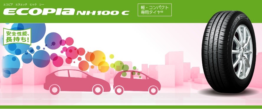 ブリヂストンHPより抜粋