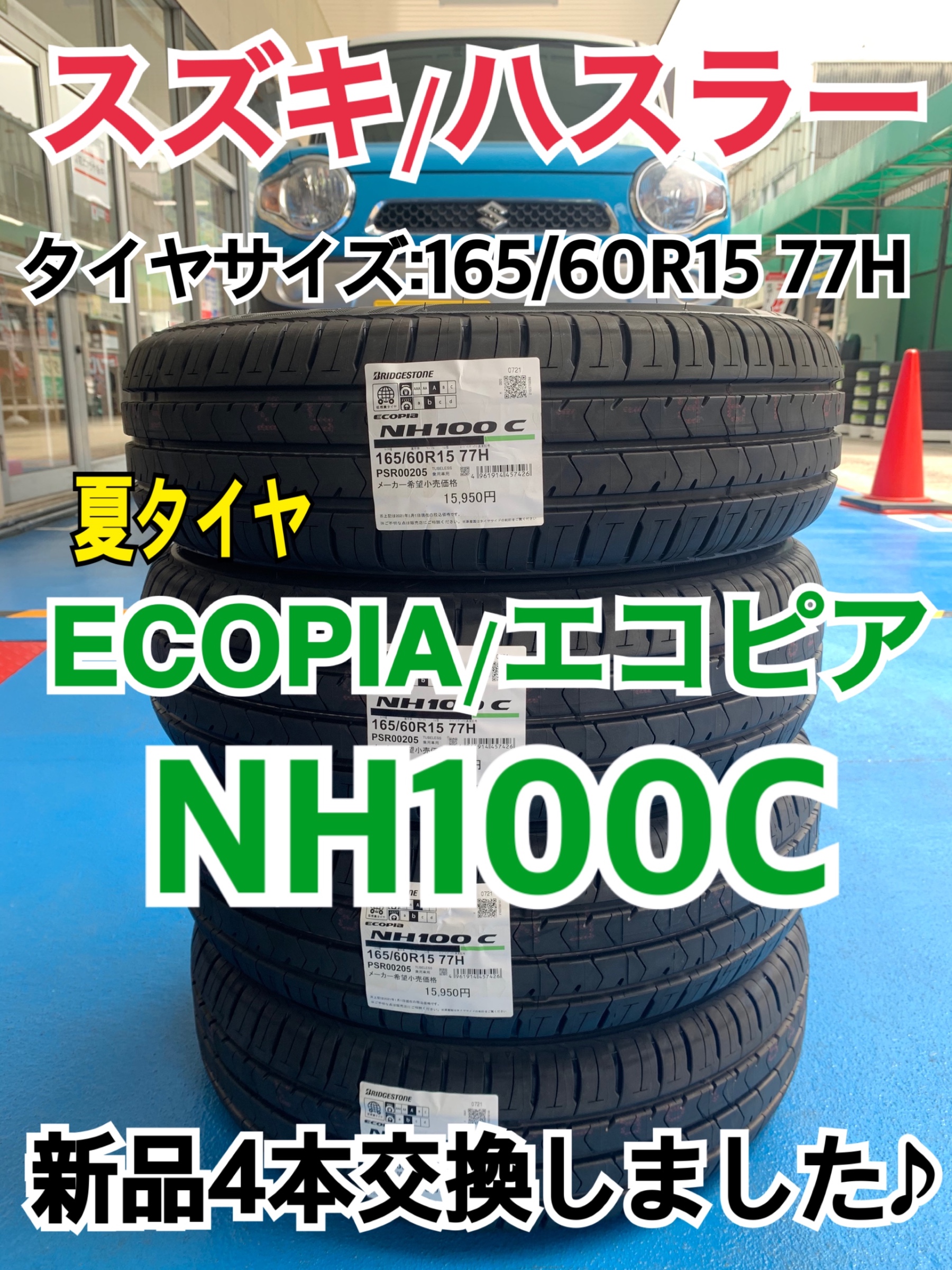 ◇送料込み◇165/60R15 新品タイヤホイール4本　ハスラー用