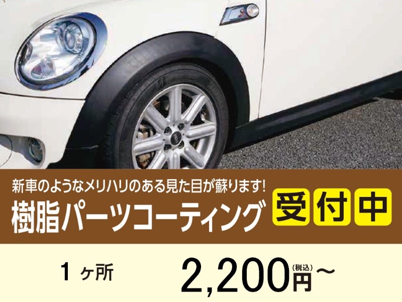 お車のリフレッシュに樹脂コートいかがですか スタッフ日記 タイヤ館 上越 新潟県のタイヤ カー用品ショップ タイヤからはじまる トータルカーメンテナンス タイヤ館グループ