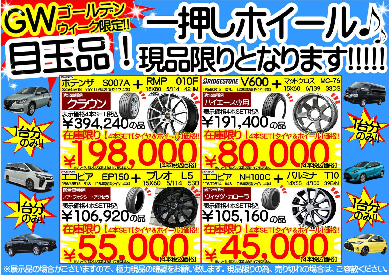 目玉品 アウトレットタイヤ アルミホイールset お知らせ タイヤ館 鳥栖 タイヤからはじまる トータルカーメンテナンス タイヤ館 グループ