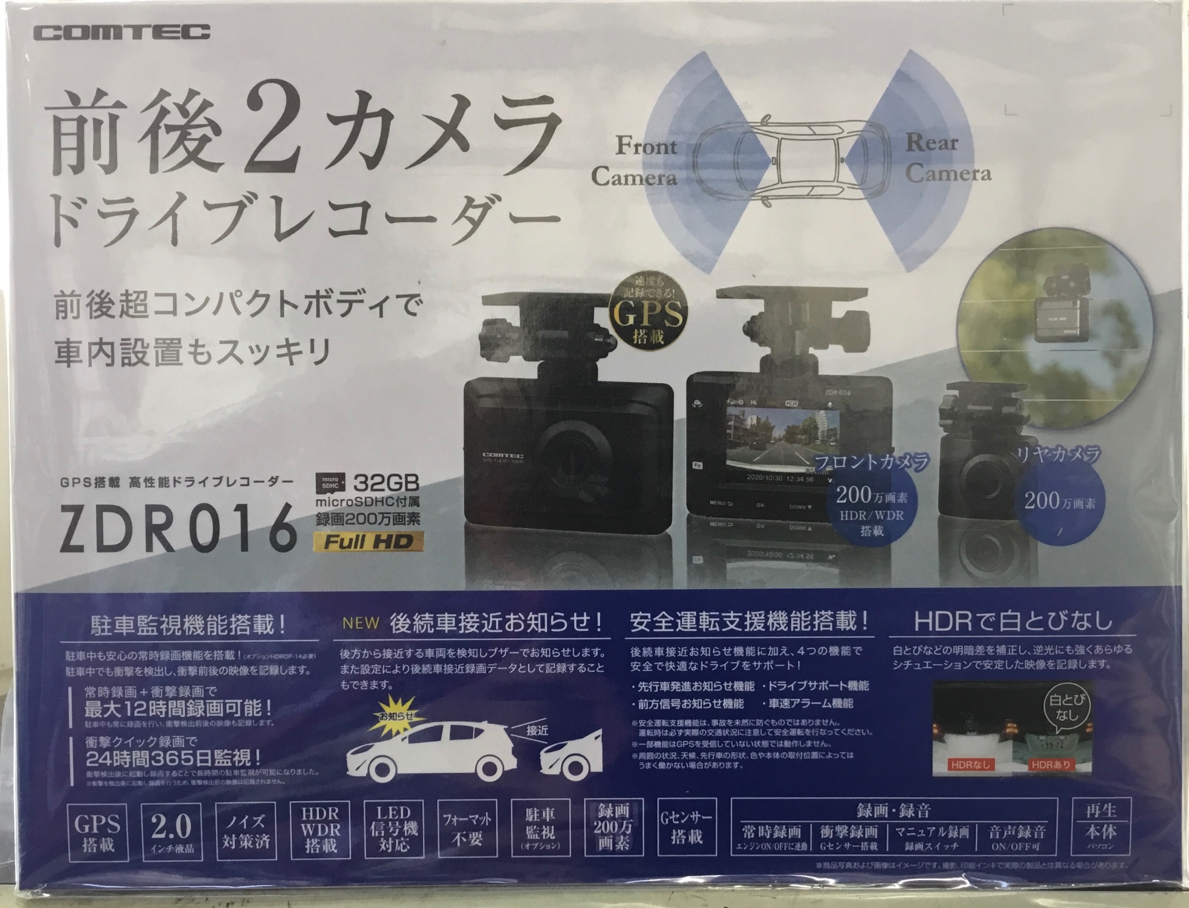 コムテック ZDR-016 ドライブレコーダー前後2カメラ 前後200万