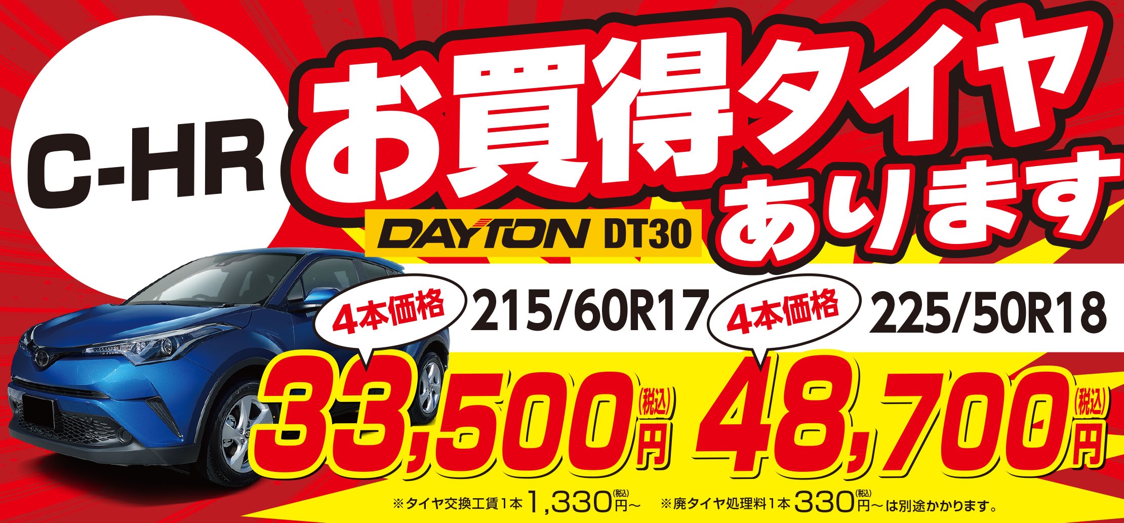 タイヤ館 お買い得タイヤあります お知らせ タイヤ館 総和 茨城県のタイヤ カー用品ショップ タイヤからはじまる トータルカーメンテナンス タイヤ館グループ