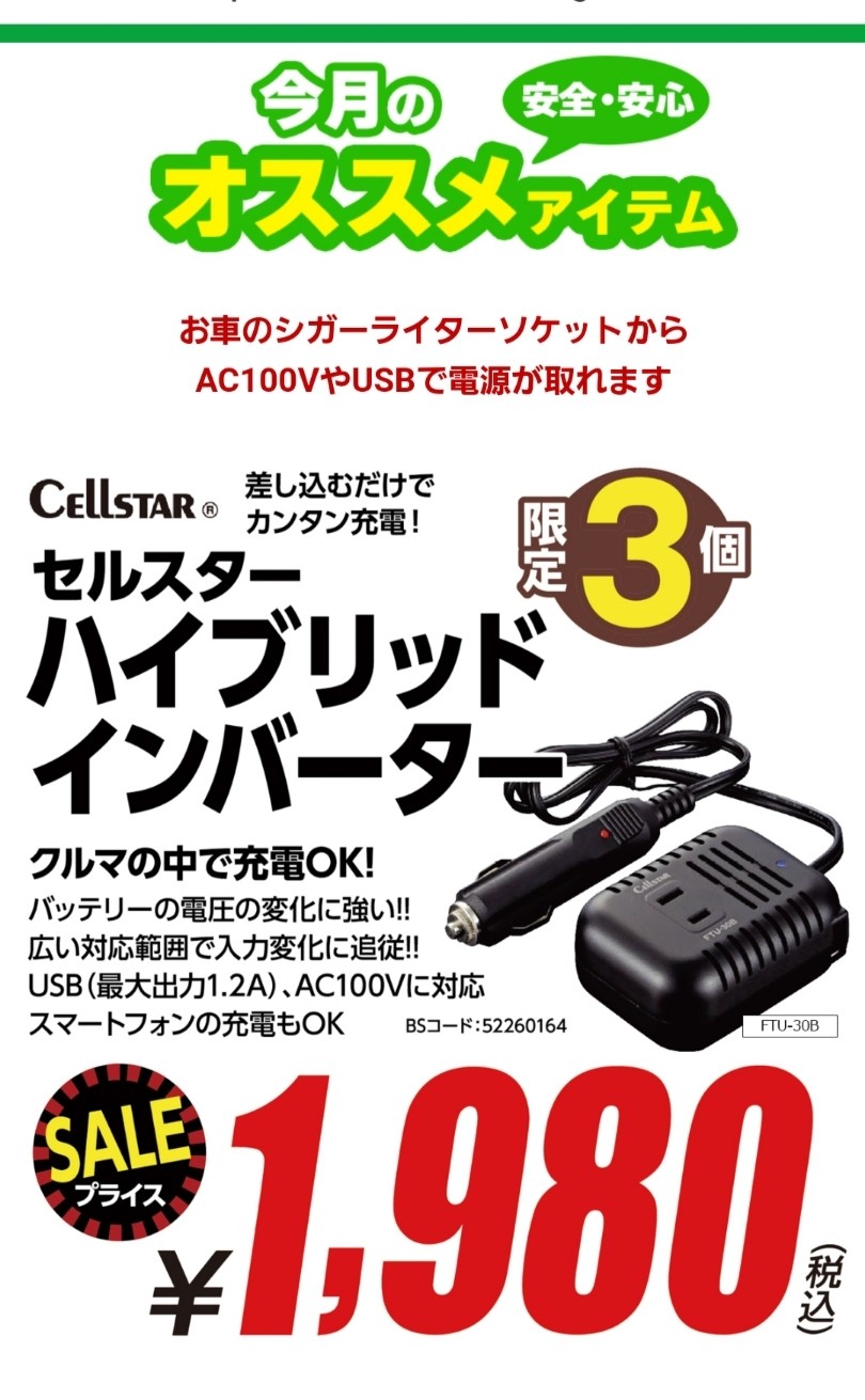 今月のおすすめアイテム その他 サービス事例 タイヤ館 葉山 タイヤからはじまる トータルカーメンテナンス タイヤ館グループ