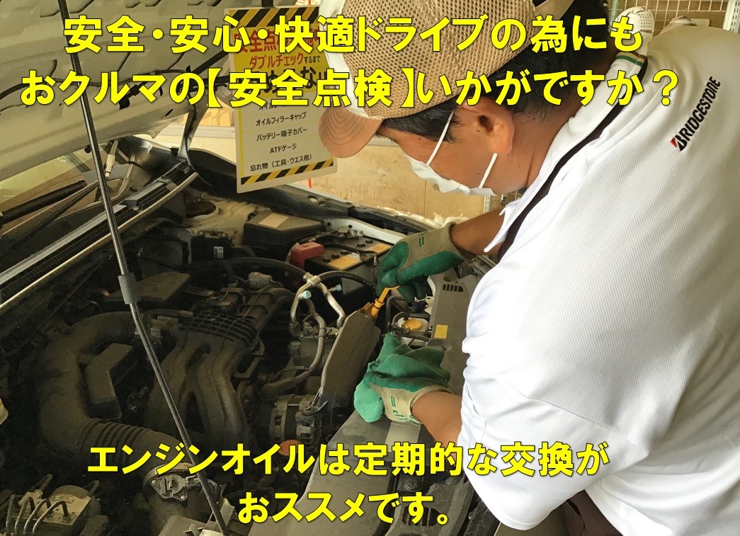 ｇｗですね お出かけ前のお車のオイル交換やメンテナンスいかがですか メンテナンス商品 オイル関連 エンジンオイル交換 スタッフ日記 タイヤ館 柏崎 新潟県のタイヤ カー用品ショップ タイヤからはじまる トータルカーメンテナンス タイヤ館グループ