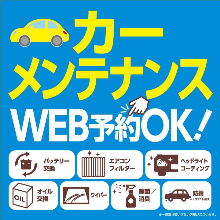 タイヤ館 柏崎 新潟県のタイヤ カー用品ショップ タイヤからはじまる トータルカーメンテナンス タイヤ館グループ