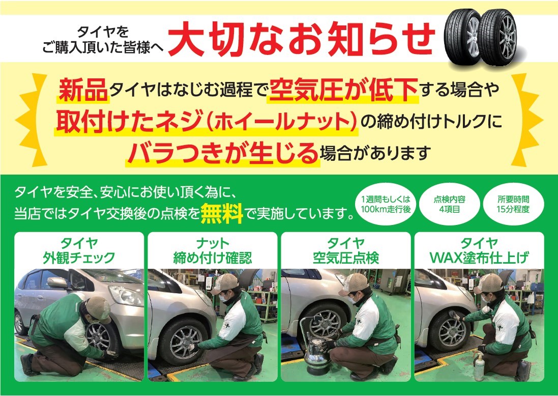 タイヤ館のお車のサポート内容 お知らせ タイヤ館 西船橋 千葉県のタイヤ カー用品ショップ タイヤからはじまる トータルカーメンテナンス タイヤ館グループ