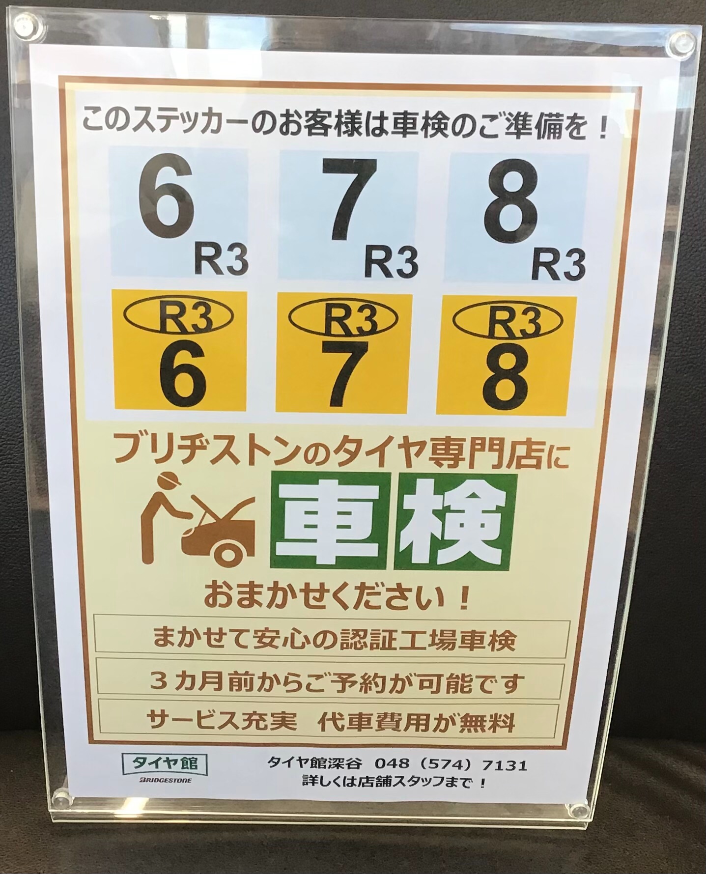 お車の車検時期は！大丈夫ですか？ (*ﾟ▽ﾟ)ﾉ  スタッフ日記  タイヤ 