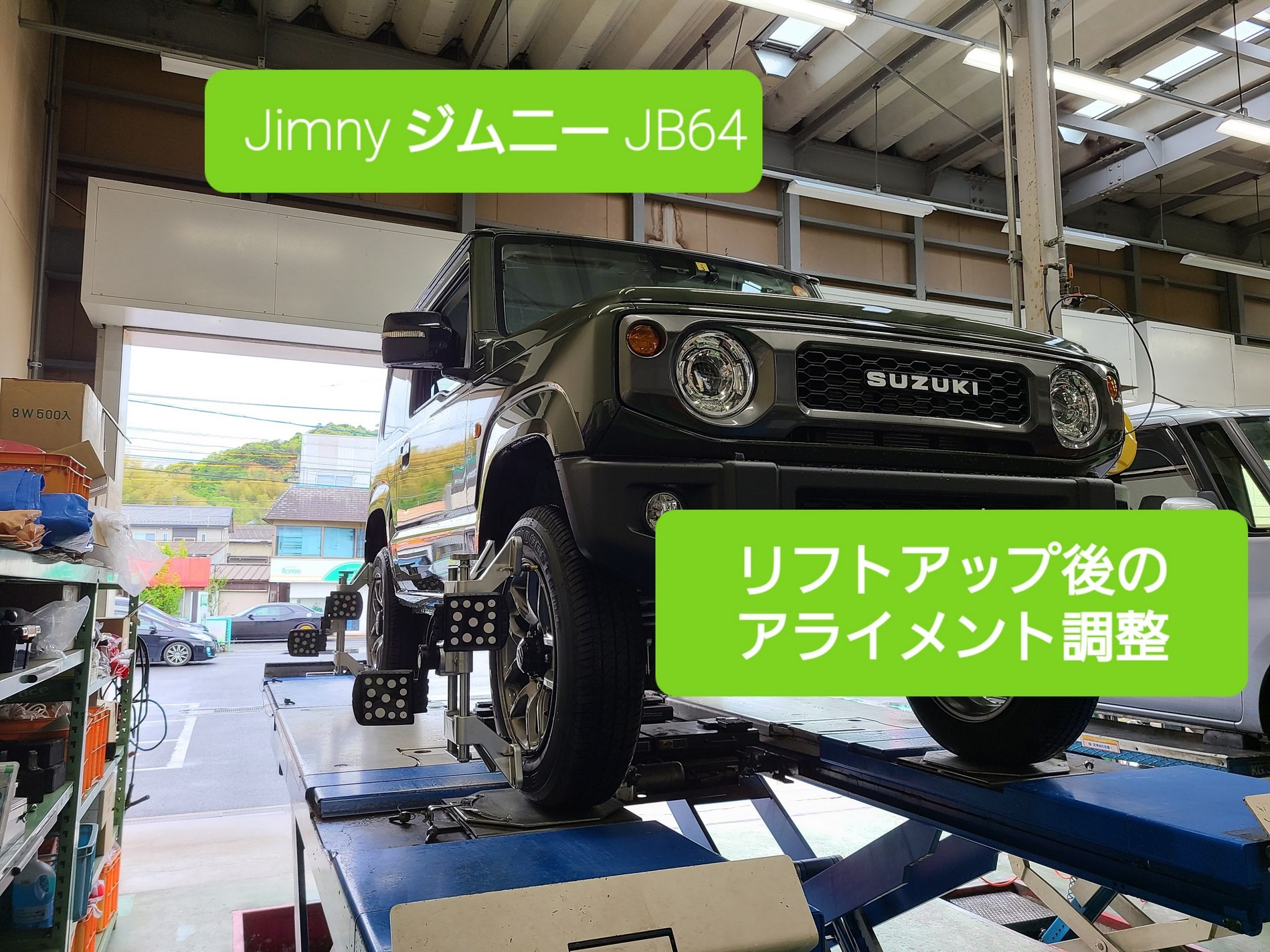 ジムニー ｊｂ64系 リフトアップ後の アライメント調整 スズキ ジムニー その他 タイヤ ホイール関連 4輪トータルアライメント調整 サービス事例 タイヤ館 安来 タイヤからはじまる トータルカーメンテナンス タイヤ館グループ