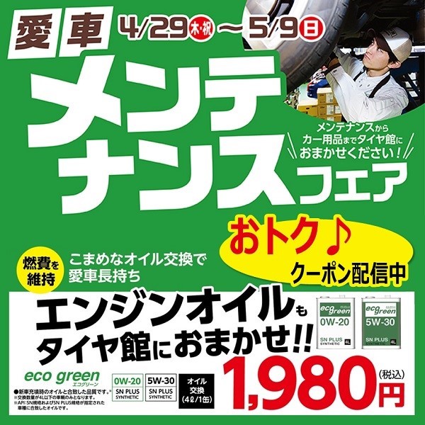 メンテナンスフェア