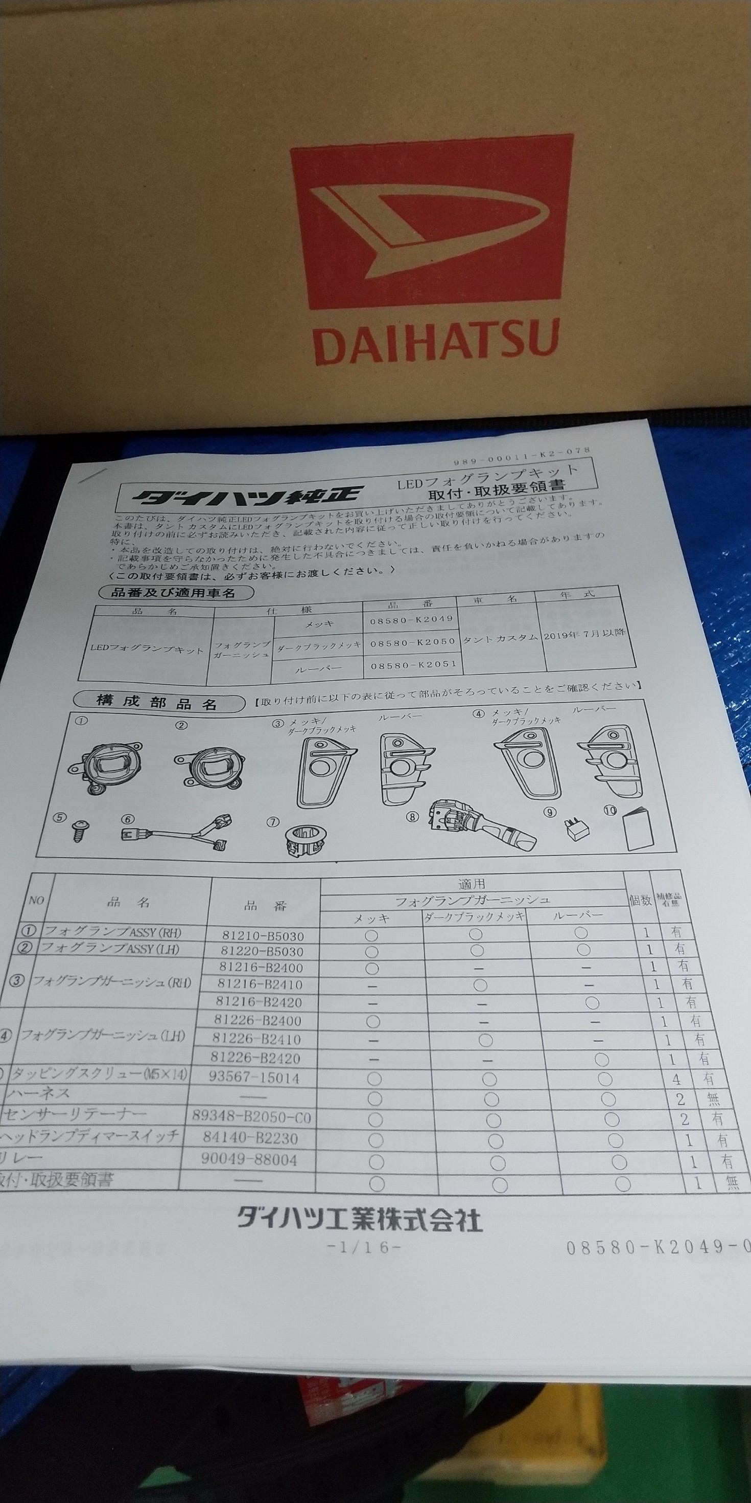 最大62%OFFクーポン ダイハツ純正LEDフォグ lepiceriedeshalles.coop