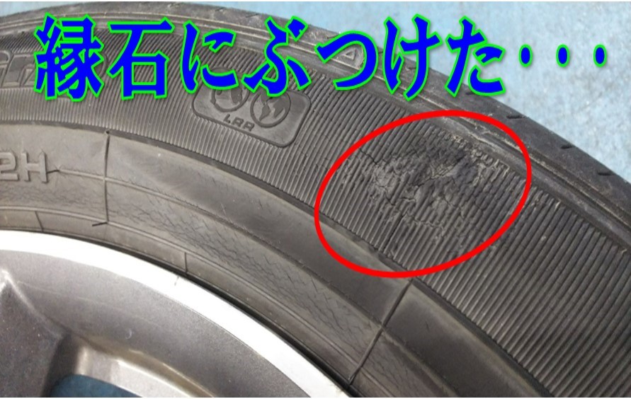 タイヤの傷について タイヤ タイヤ ホイール関連 タイヤ ホイール交換 スタッフ日記 タイヤ館 藤枝 タイヤからはじまる トータルカーメンテナンス タイヤ館グループ