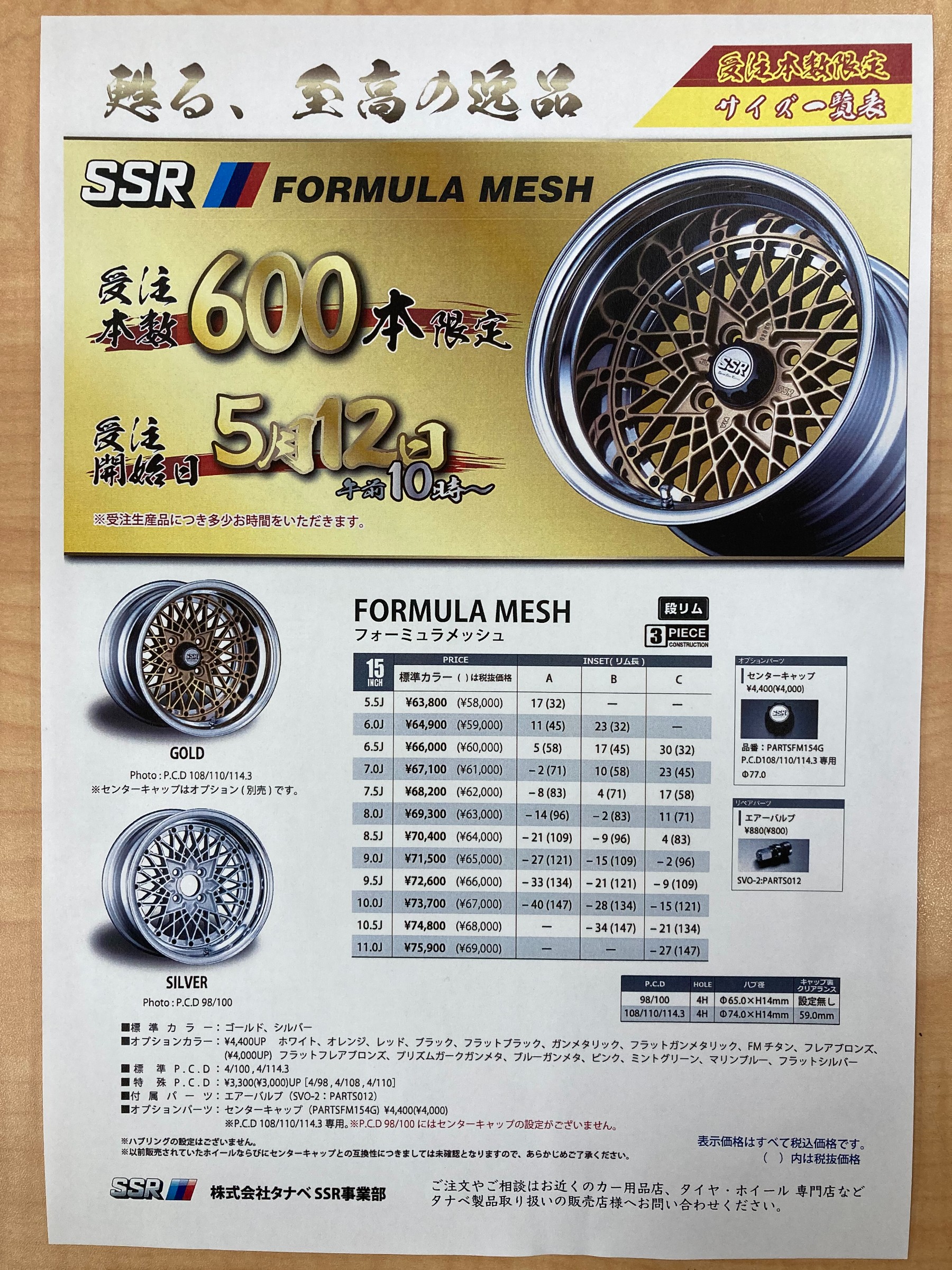 フォーミュラーメッシュ甦る！ | 店舗おススメ情報 | タイヤ館 横手