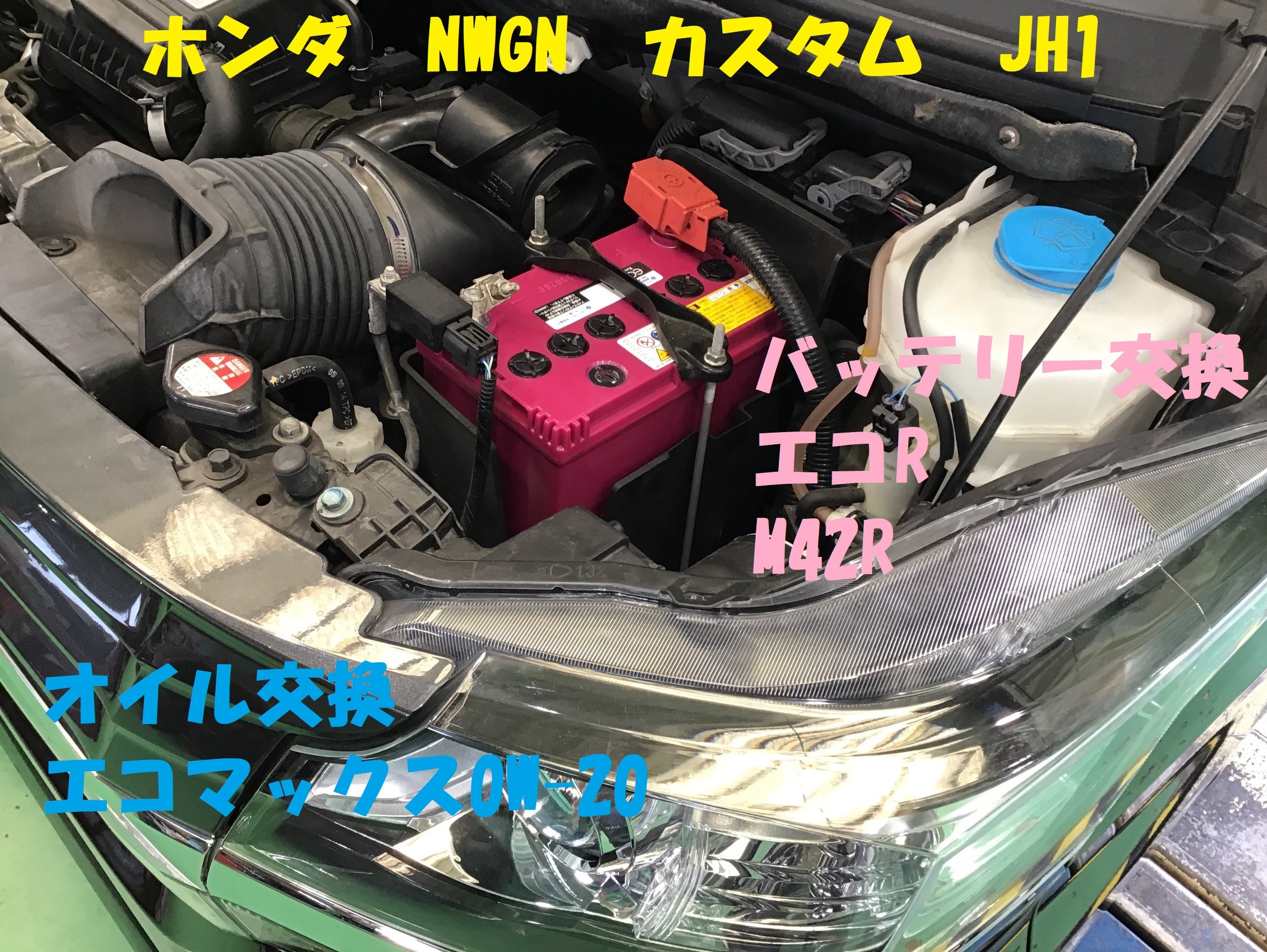 ☆ホンダ N-WGNカスタム JH1☆オイル交換とバッテリー交換 | ホンダ N