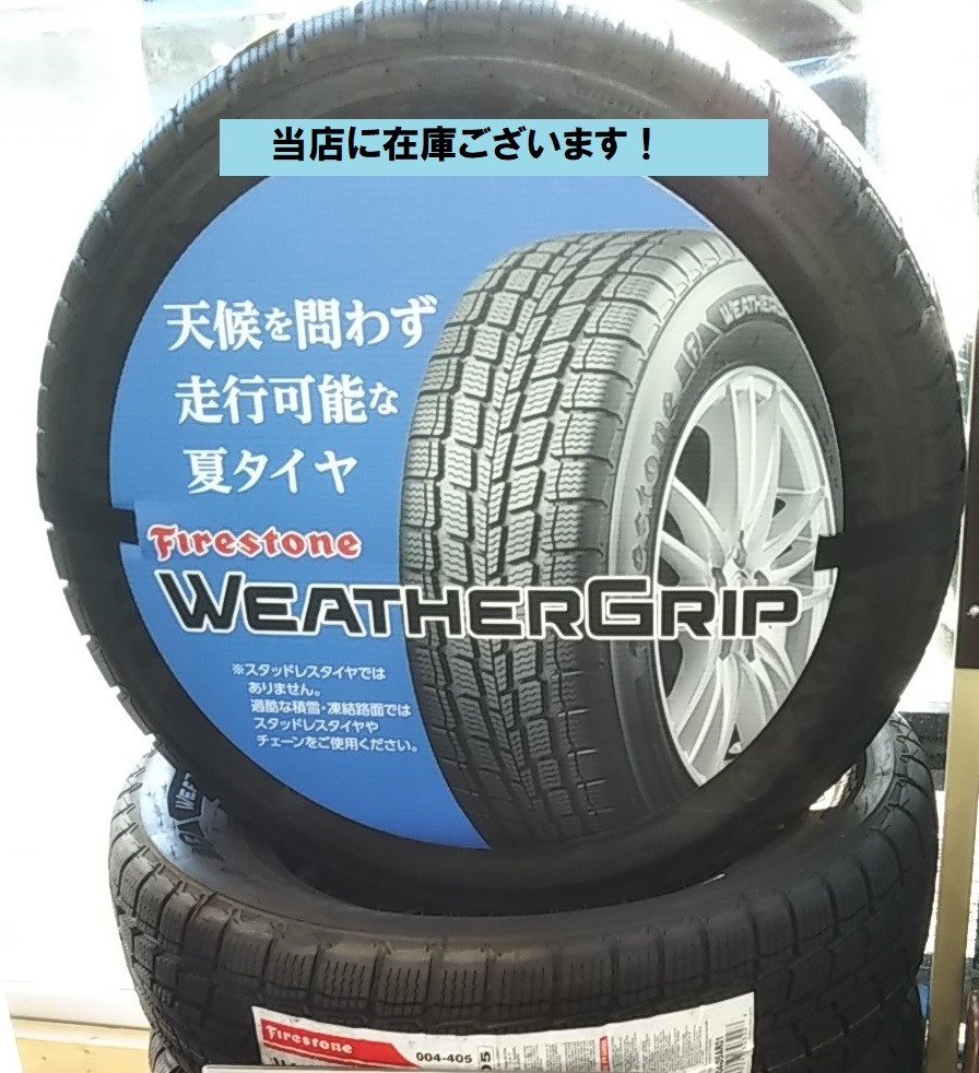 オールシーズンタイヤも取扱いがございます スタッフ日記 タイヤ館 湯村 タイヤからはじまる トータルカーメンテナンス タイヤ館グループ