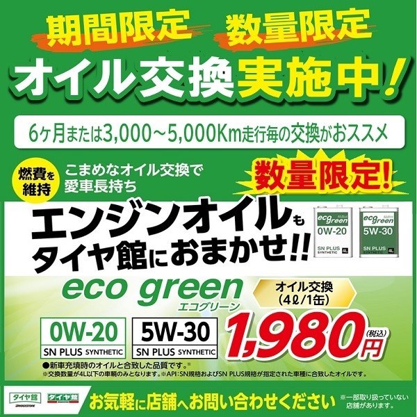 池田市 豊中市 箕面市 伊丹市でエンジンオイル交換するならタイヤ館池田にお任せ メンテナンス商品 オイル関連 エンジンオイル交換 スタッフ日記 タイヤ館 池田 大阪府 和歌山県のタイヤからはじまる トータルカーメンテナンス タイヤ館グループ