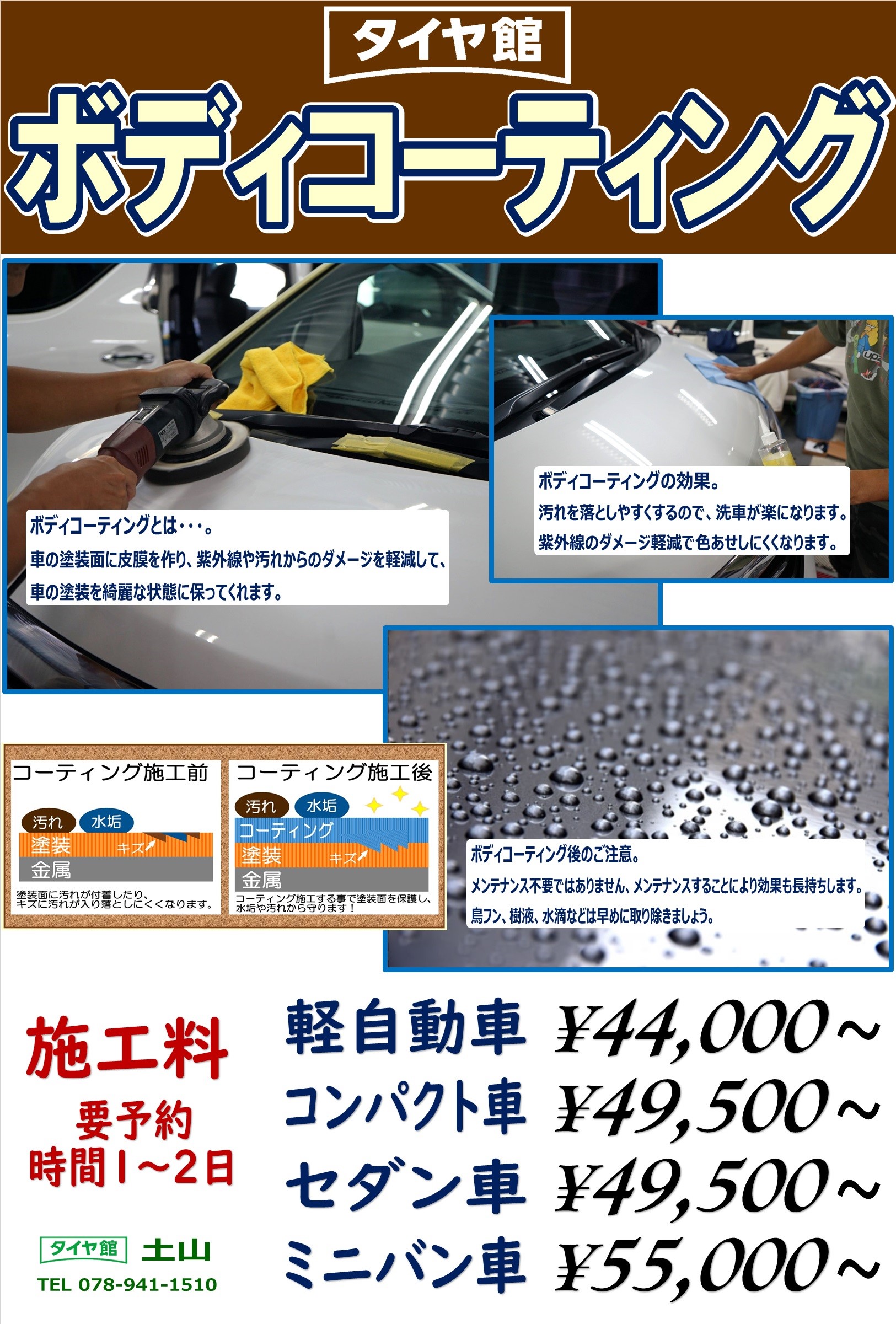 ボディのガラス コーティング施工 好評受付中です お知らせ タイヤ館 土山 タイヤからはじまる トータルカーメンテナンス タイヤ 館グループ