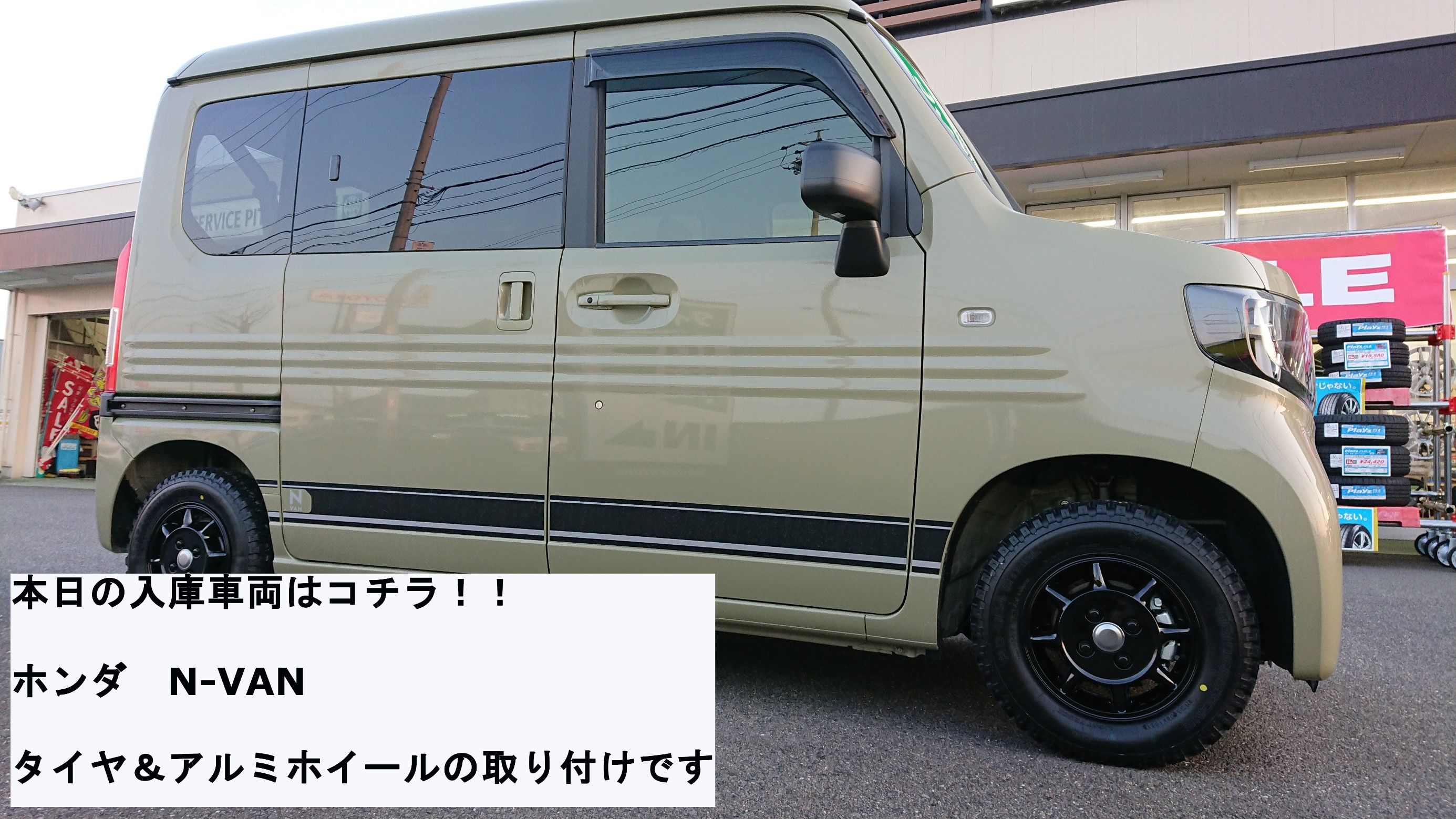 ホンダ N-VAN 145R12 タイヤ交換＆アルミホイール交換 エンケイ S.A.M