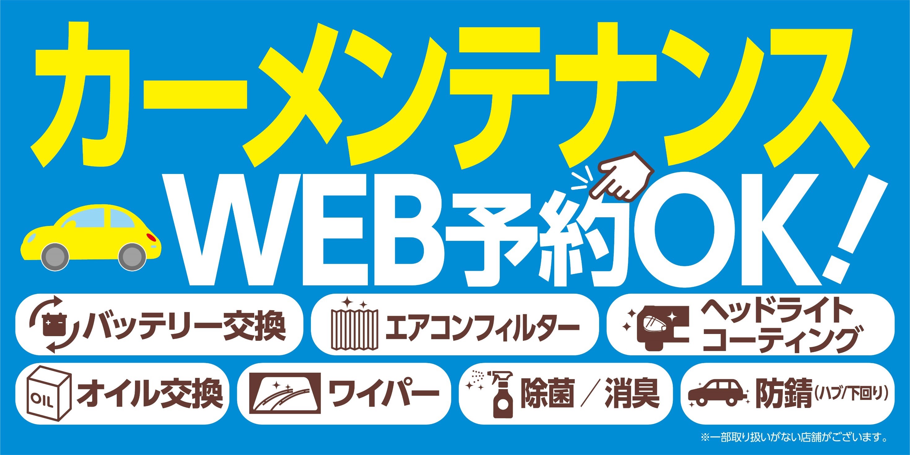 メンテナンスもwebでご予約ok お知らせ タイヤ館 吉川 タイヤからはじまる トータルカーメンテナンス タイヤ館グループ