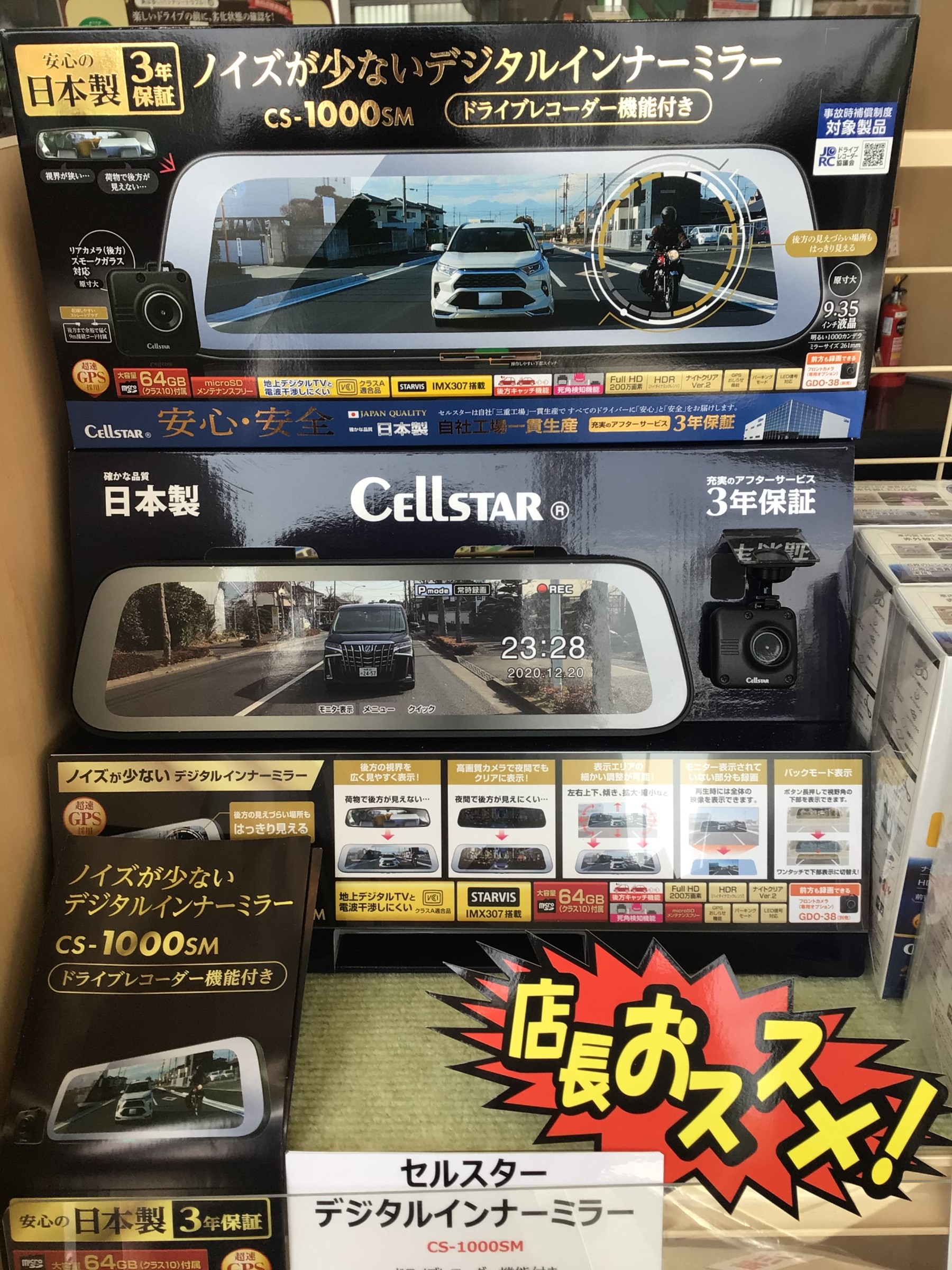 ◇ドライブレコーダー◇ セルスター新商品登場! | AVナビ機器 | サービス事例 | タイヤ館 徳島 | 徳島県のタイヤ、カー用品ショップ タイヤからはじまる、トータルカーメンテナンス タイヤ館グループ ◇ドライブレコーダー◇ セルスター新商品登場! | AVナビ機器 | サービス事例 | タイヤ館 徳島 | 徳島県のタイヤ、カー用品ショップ タイヤからはじまる、トータルカーメンテナンス タイヤ館グループ