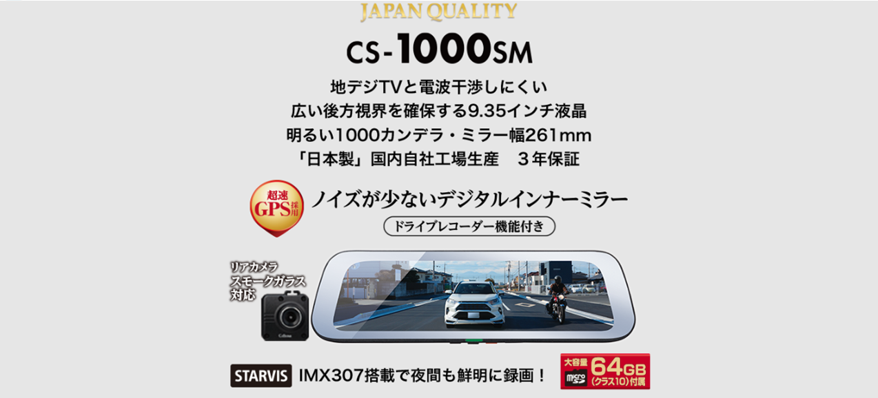 ◇ドライブレコーダー◇ セルスター新商品登場! | 店舗おススメ ◇ドライブレコーダー◇ セルスター新商品登場! | 店舗おススメ