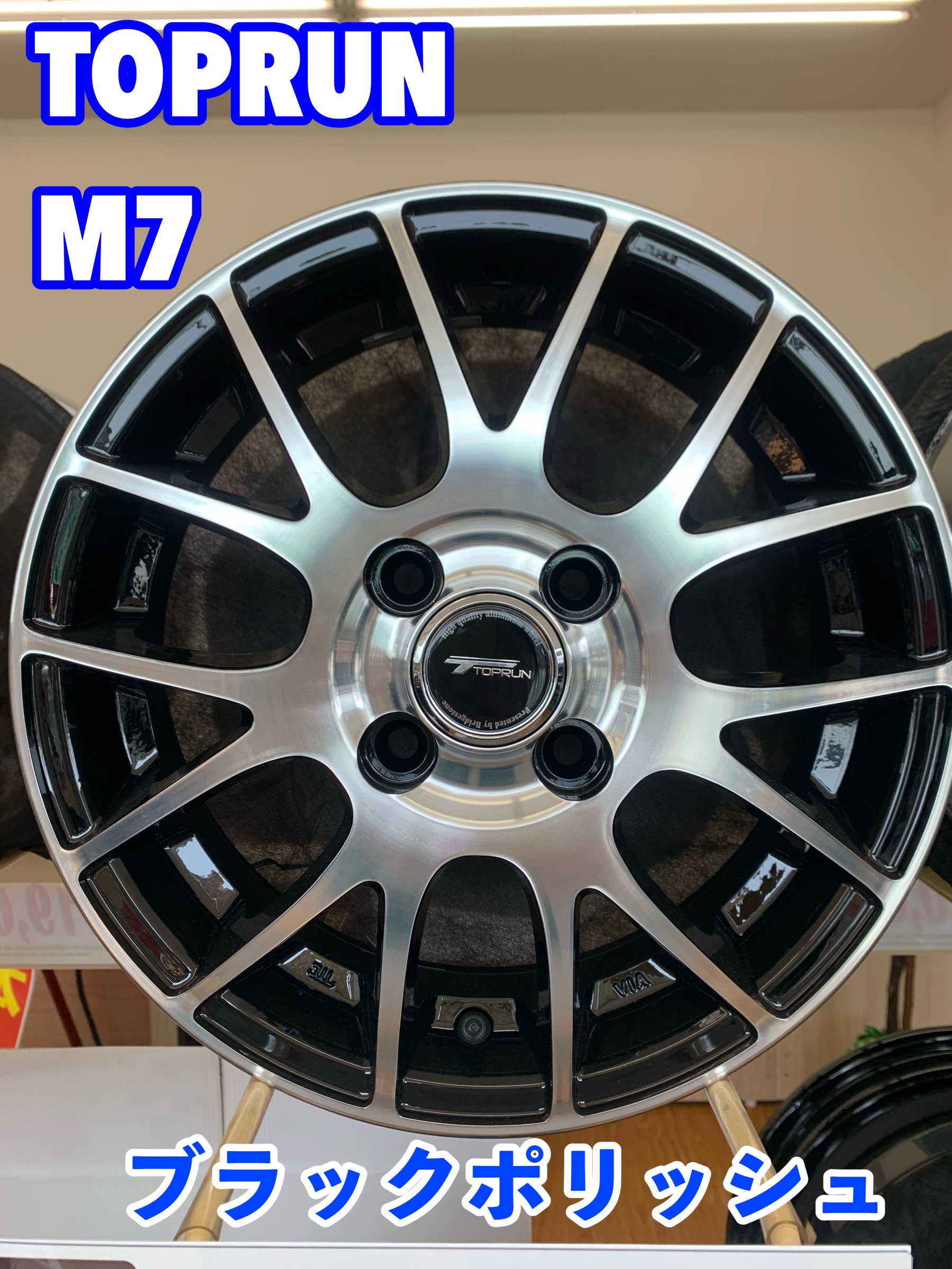 選べるホイール!!ございます。 ～トップラン編～ | 店舗おススメ