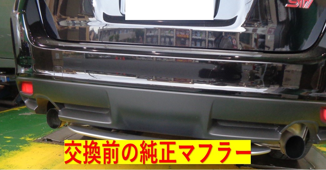 スバル レヴォーグに柿本マフラー取付け♪ | スバル レヴォーグ