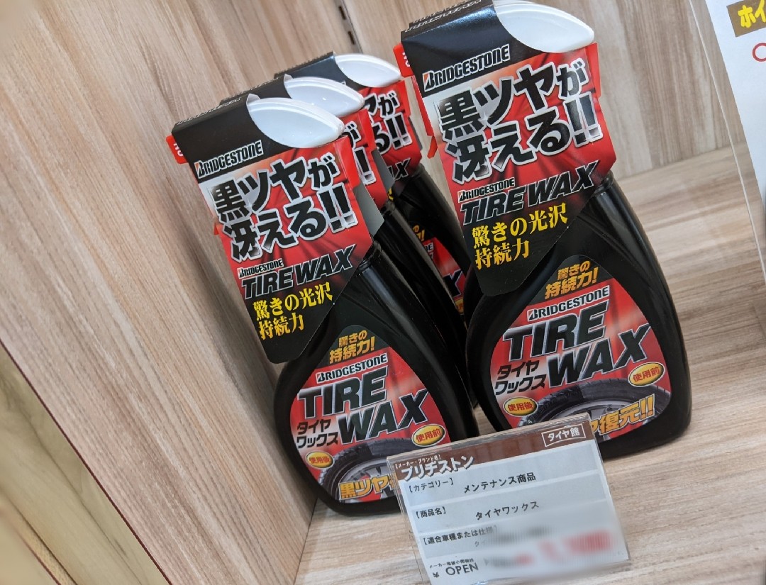 タイヤをヌルヌルテカテカにするマン | スタッフ日記 | タイヤ館 う