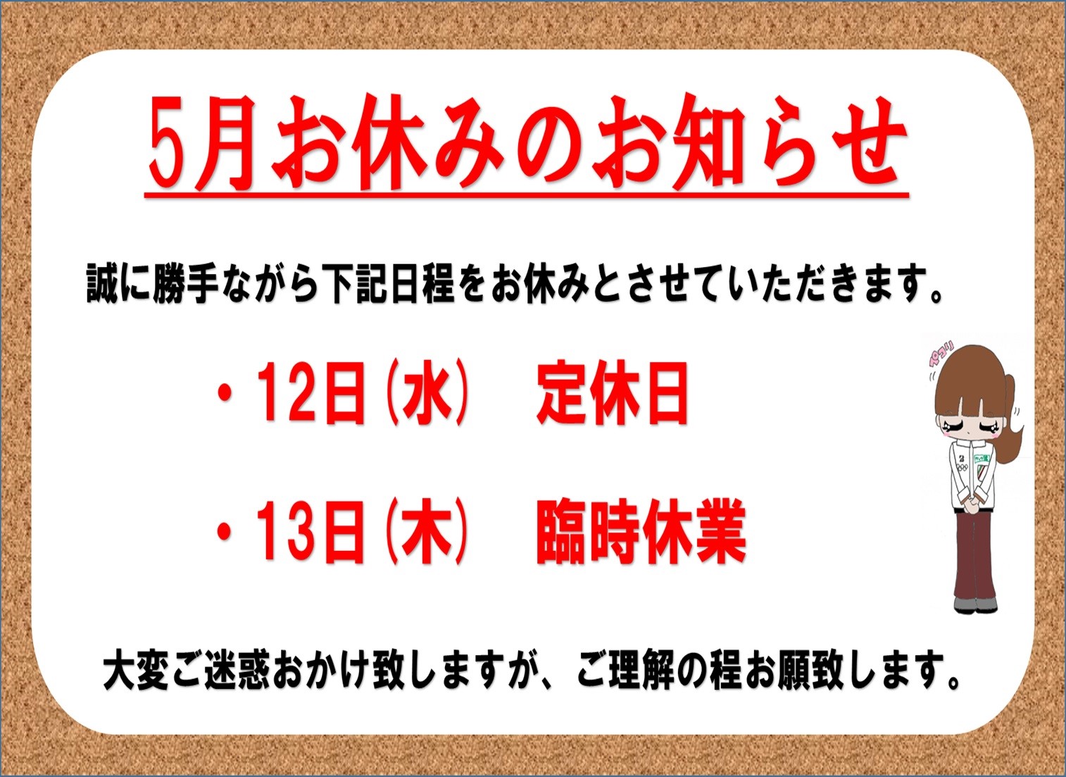 誠に勝手ながら キャンセル