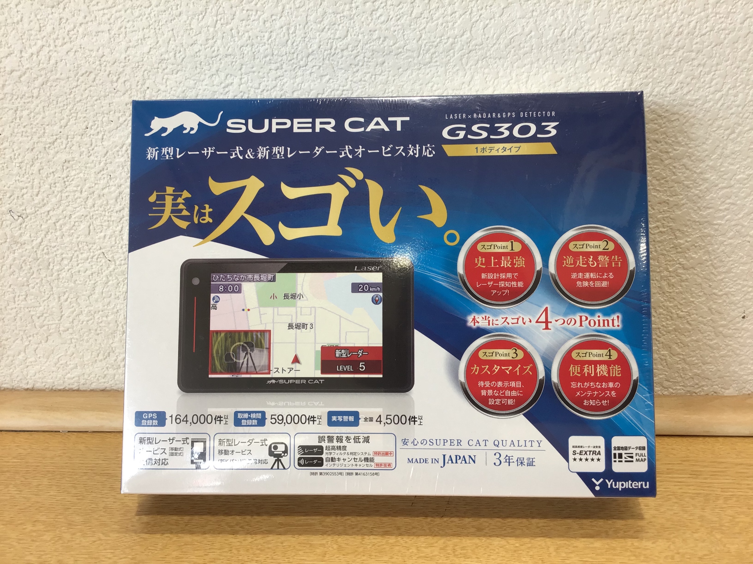 ユピテルレーダー探知機　GS303