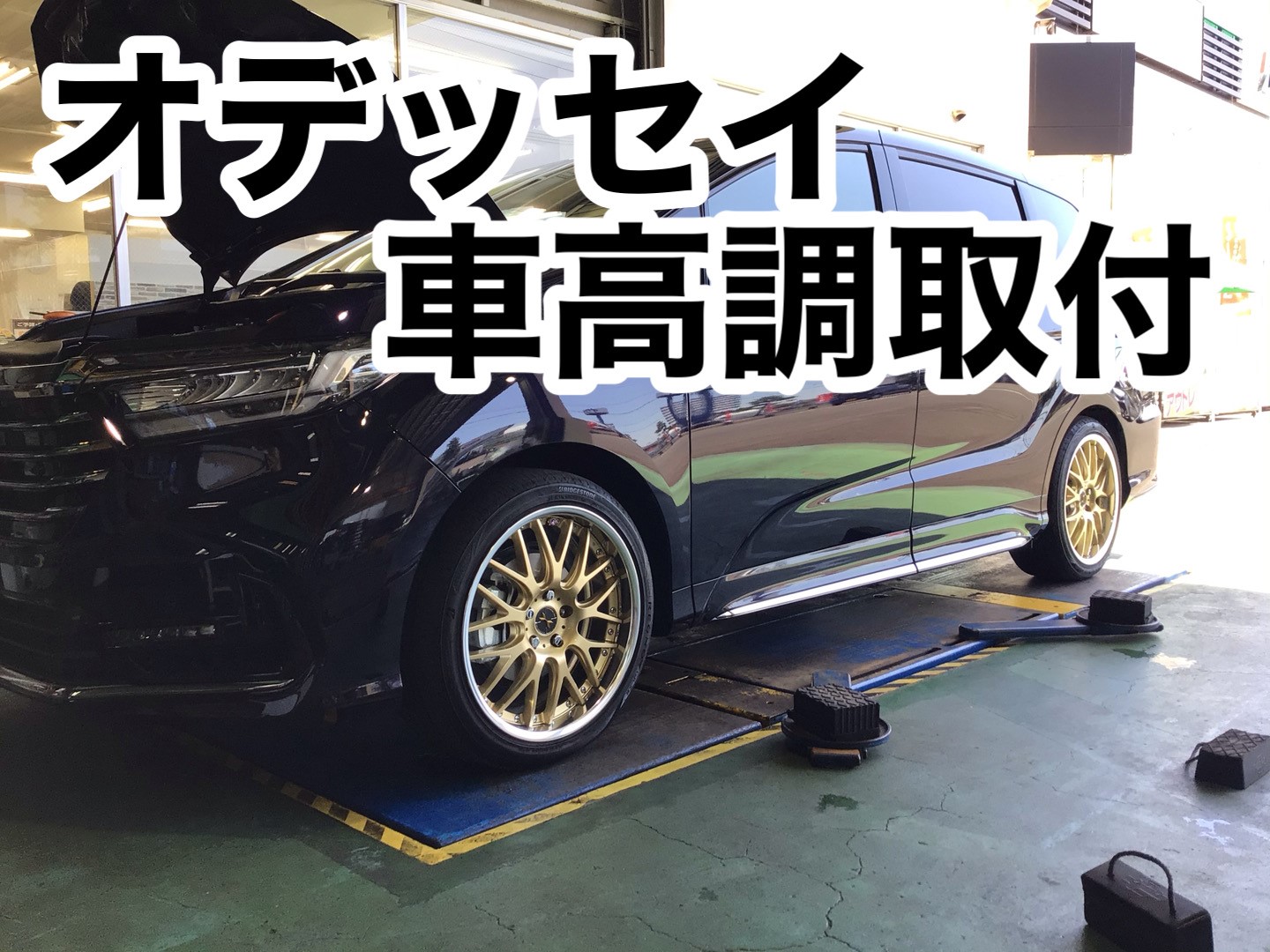 ☆オデッセイ☆車高調取付☆ | 店舗おススメ情報 | タイヤ館 ☆オデッセイ☆車高調取付☆ | 店舗おススメ情報 | タイヤ館