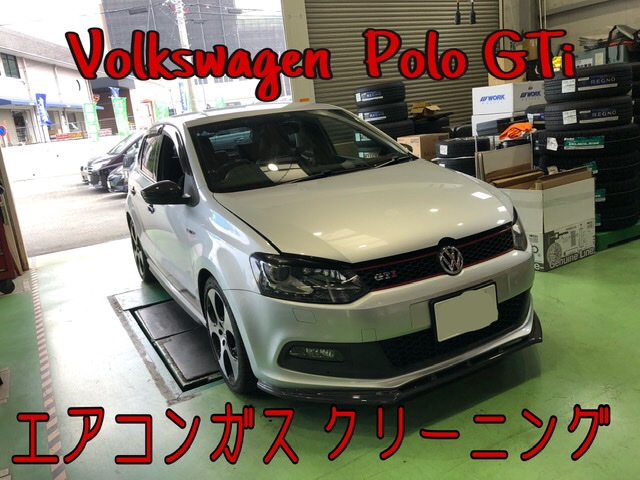 Volkswagen Polo Gti エアコンガスクリーニング施工 で 夏場も快適 ゴキゲン ワーゲン フォルクスワーゲン ポロgti メンテナンス商品 技術サービス施工事例 タイヤ館 福岡東 タイヤからはじまる トータルカーメンテナンス タイヤ館グループ