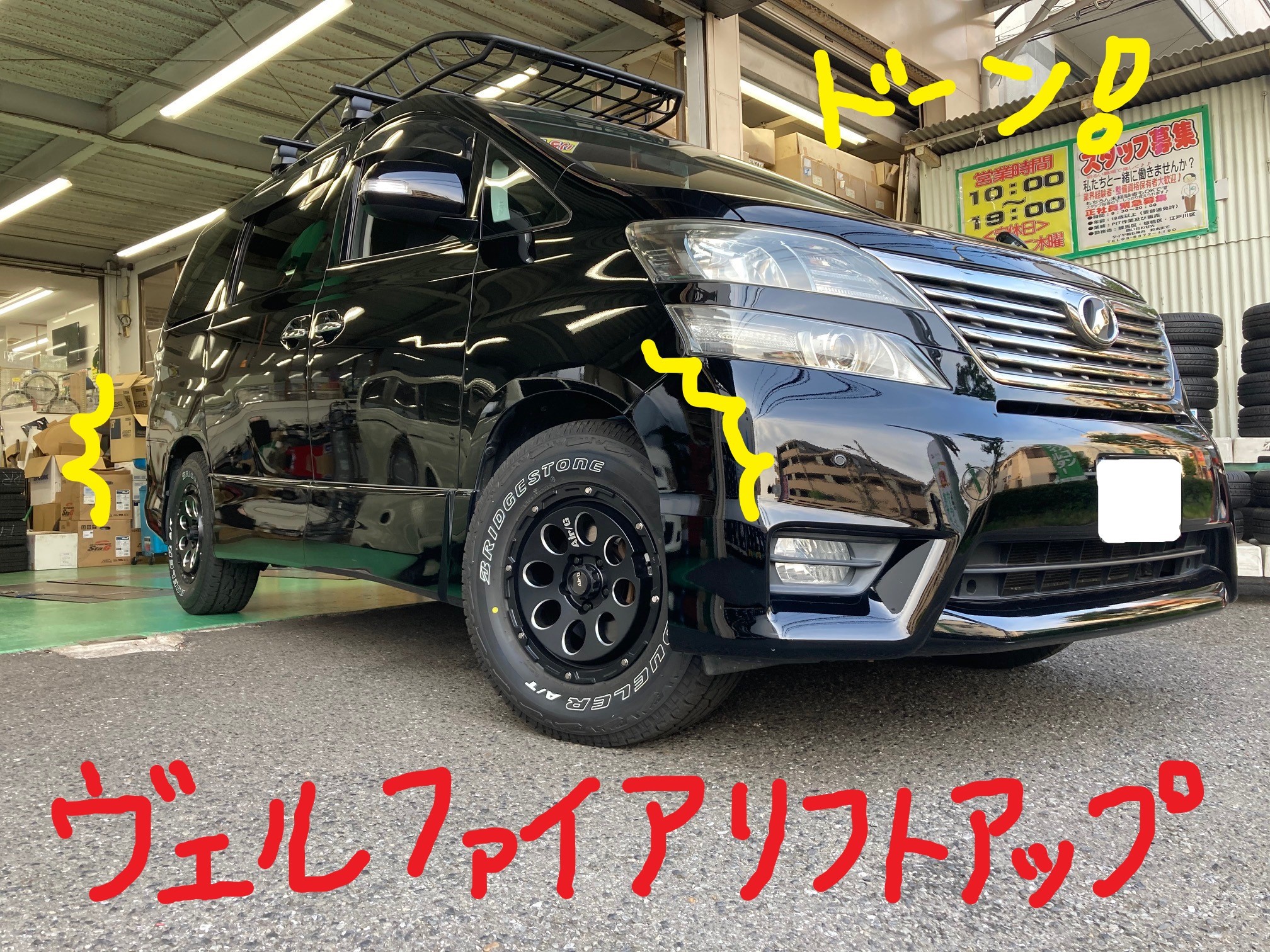 20ヴェルファイアカスタム計画 PART2 | 店舗おススメ情報 | タイヤ館  